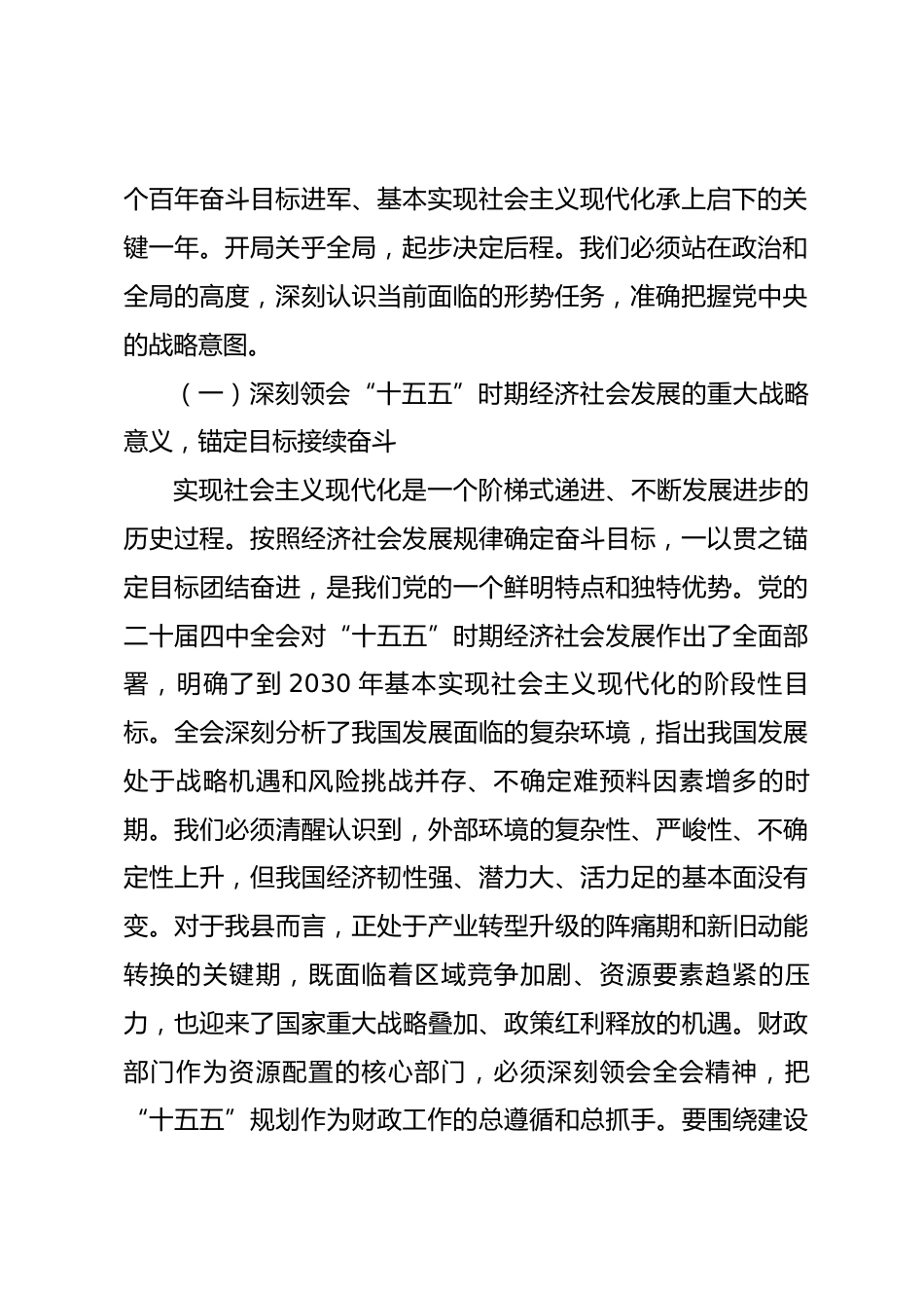 常务副县长在2026年县财政局领学带学督学活动专题学习研讨班上的讲话_第2页