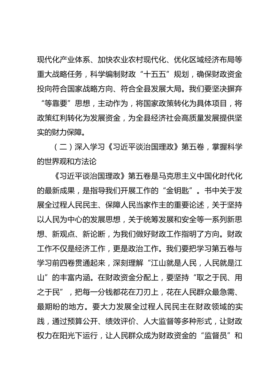 常务副县长在2026年县财政局领学带学督学活动专题学习研讨班上的讲话_第3页