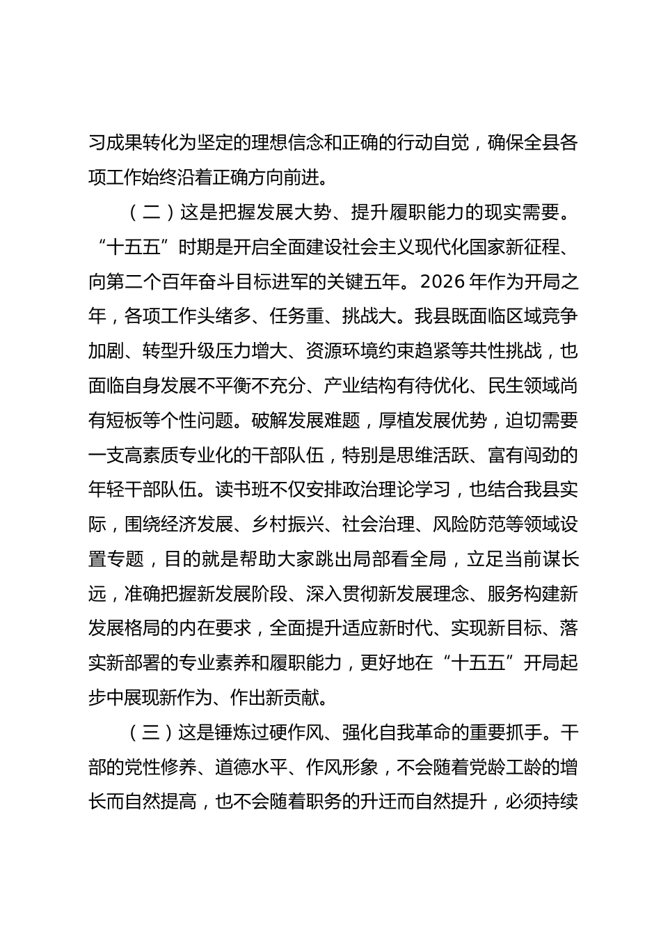 在全县年轻干部（扩大）读书班开班仪式上的讲话_第3页