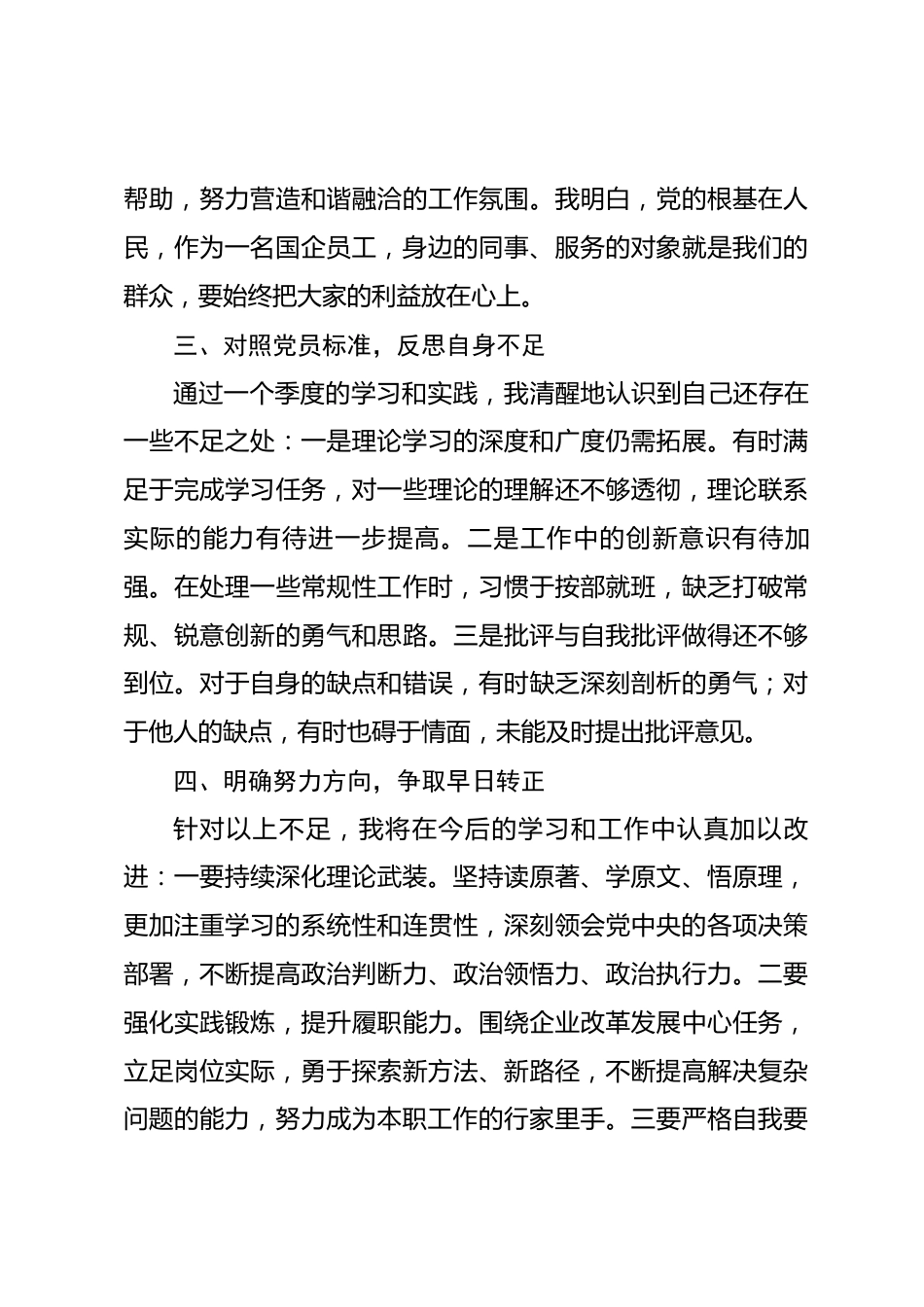 国有企业预备党员2026年第一季度思想汇报_第3页