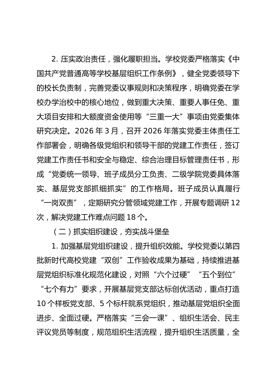 2026年被巡察单位党委工作专题报告_第3页