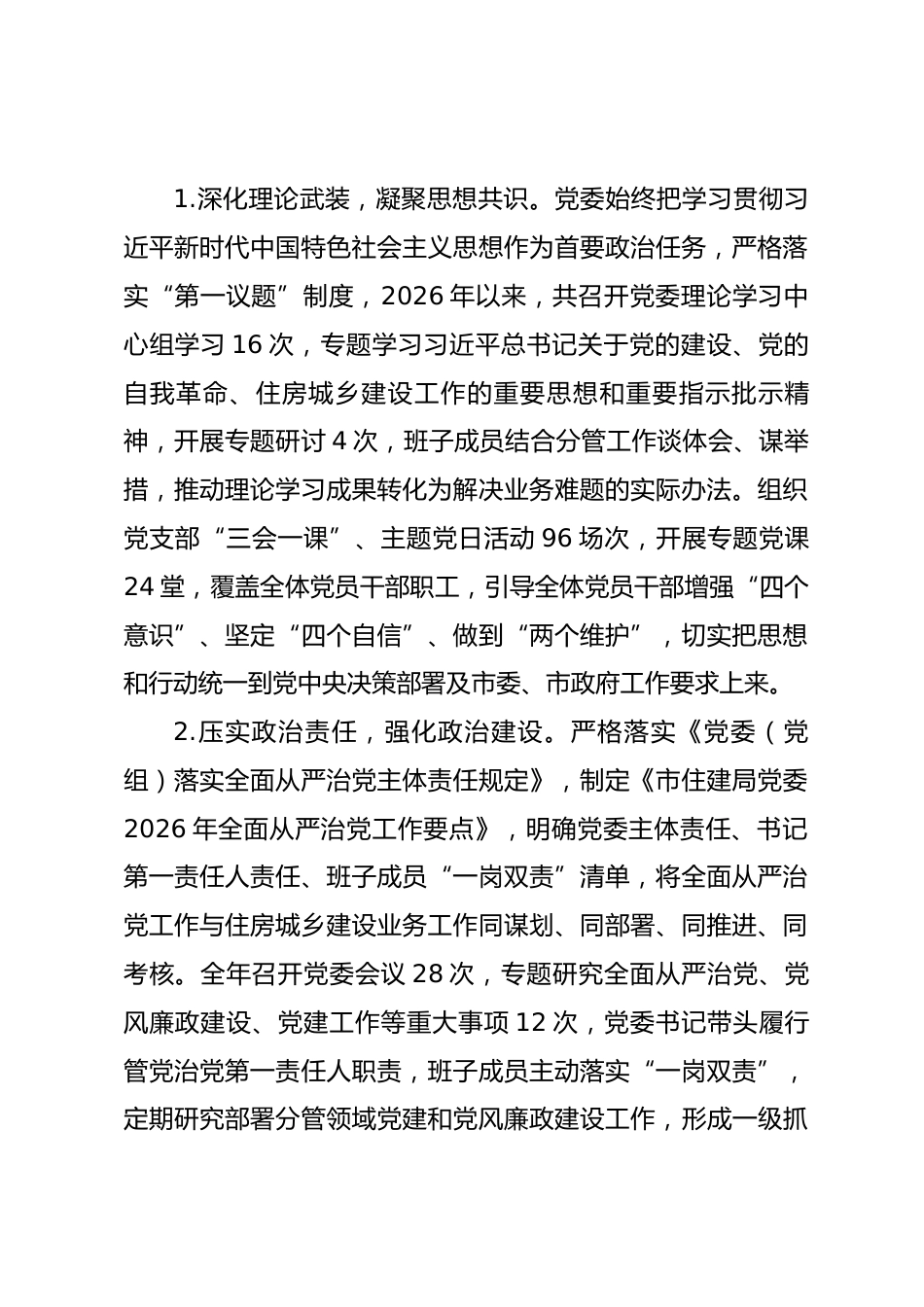 市住房和城乡建设局党委2026年工作专题报告_第2页