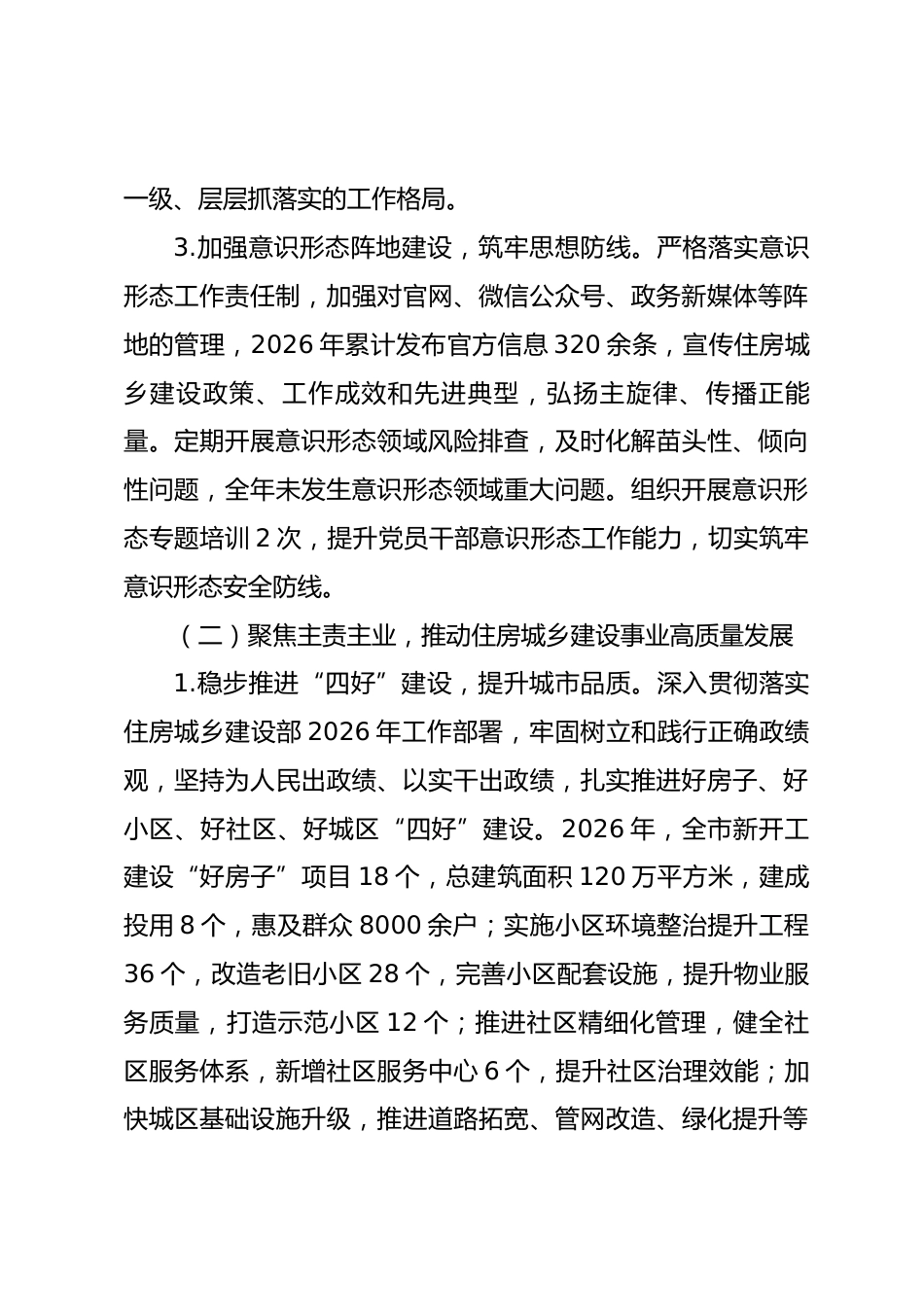 市住房和城乡建设局党委2026年工作专题报告_第3页