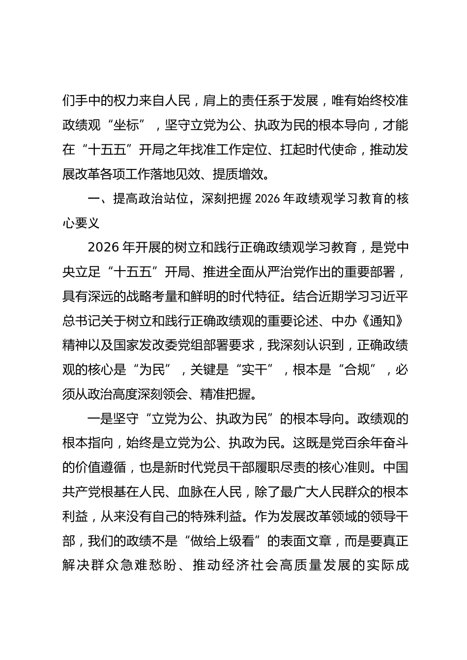 在2026年政绩观学习教育读书班研讨会上的发言_第2页