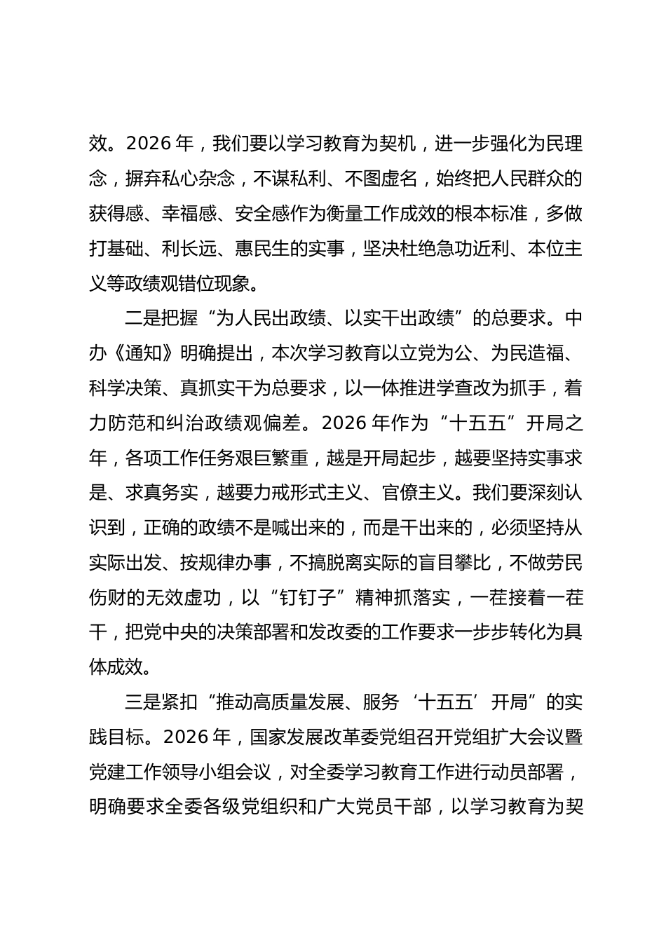 在2026年政绩观学习教育读书班研讨会上的发言_第3页