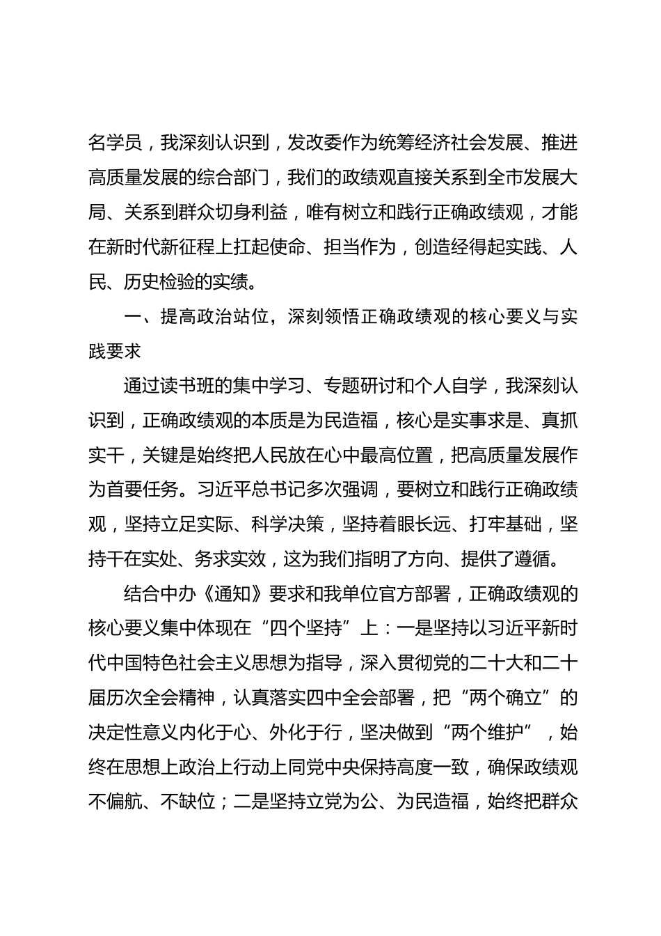 在2026年树立和践行正确政绩观学习教育读书班研讨发言_第2页