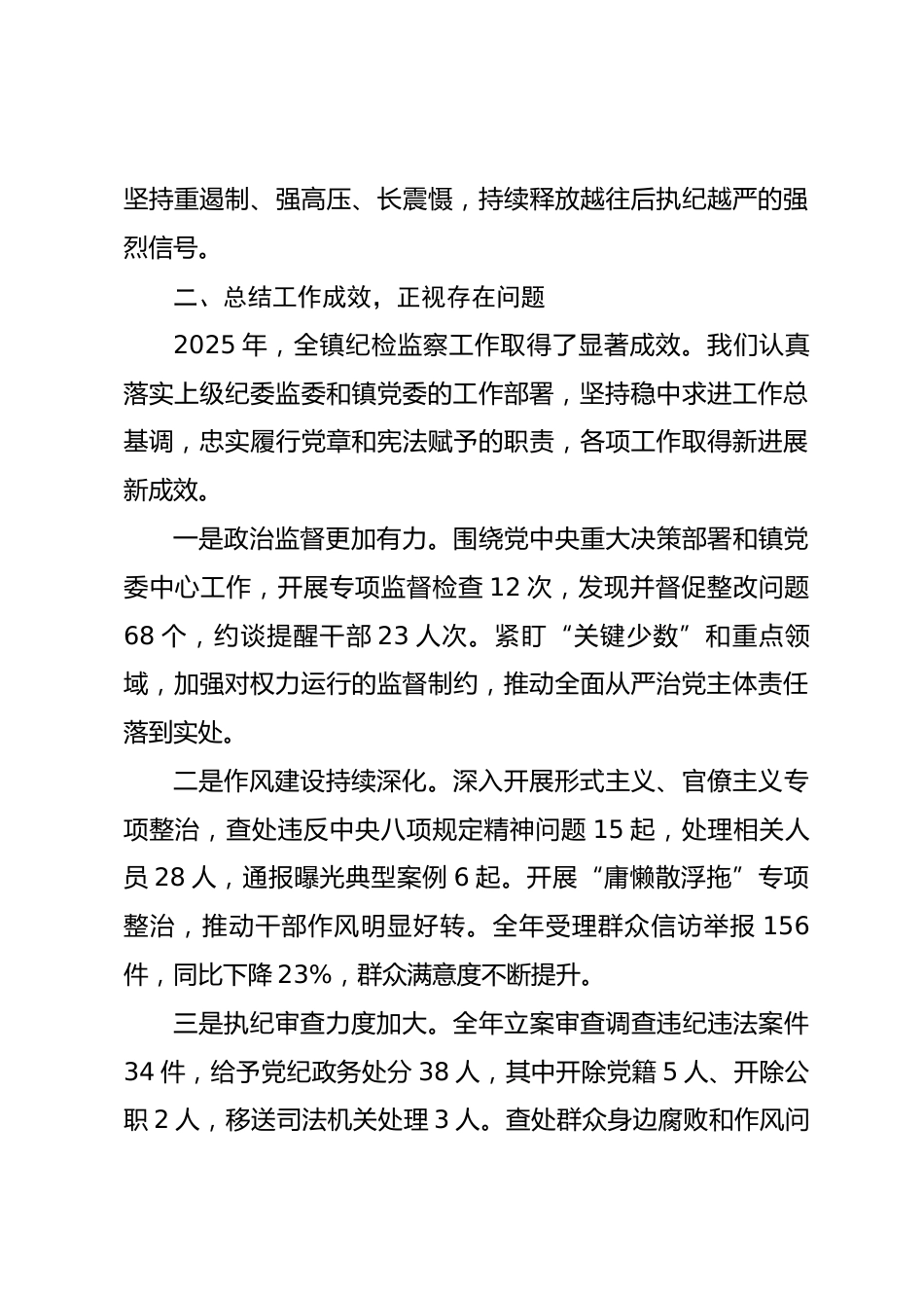 在全镇2026年纪检工作会议上的讲话_第3页