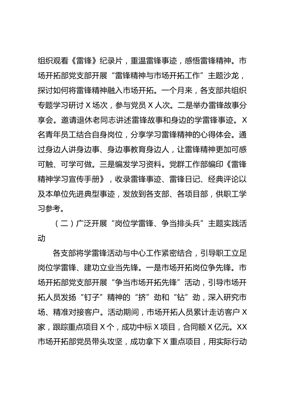 国企2026年三月学雷锋志愿活动总结_第3页