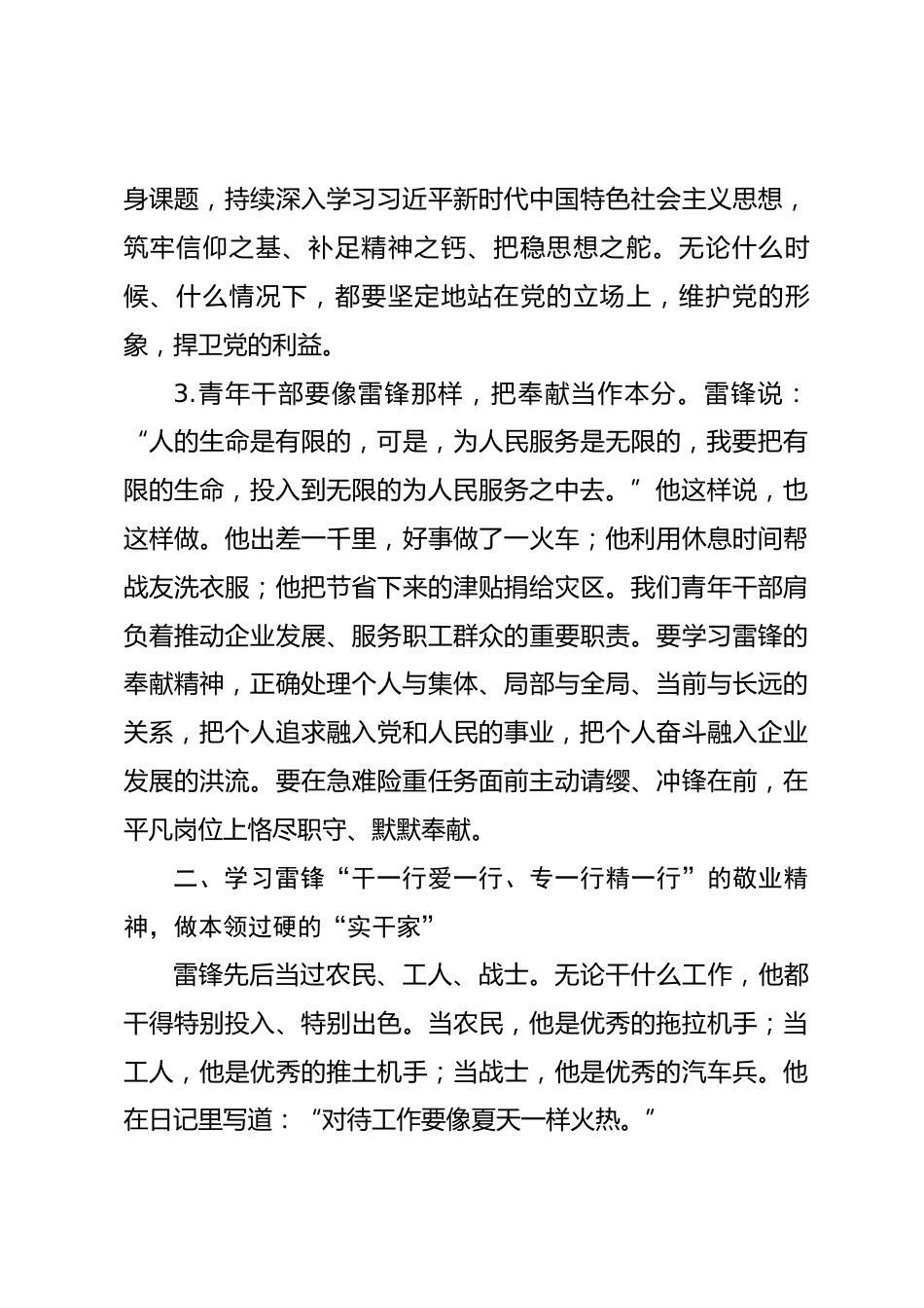 国企书记在“学雷锋宣传月”青年干部座谈会上的讲话_第3页