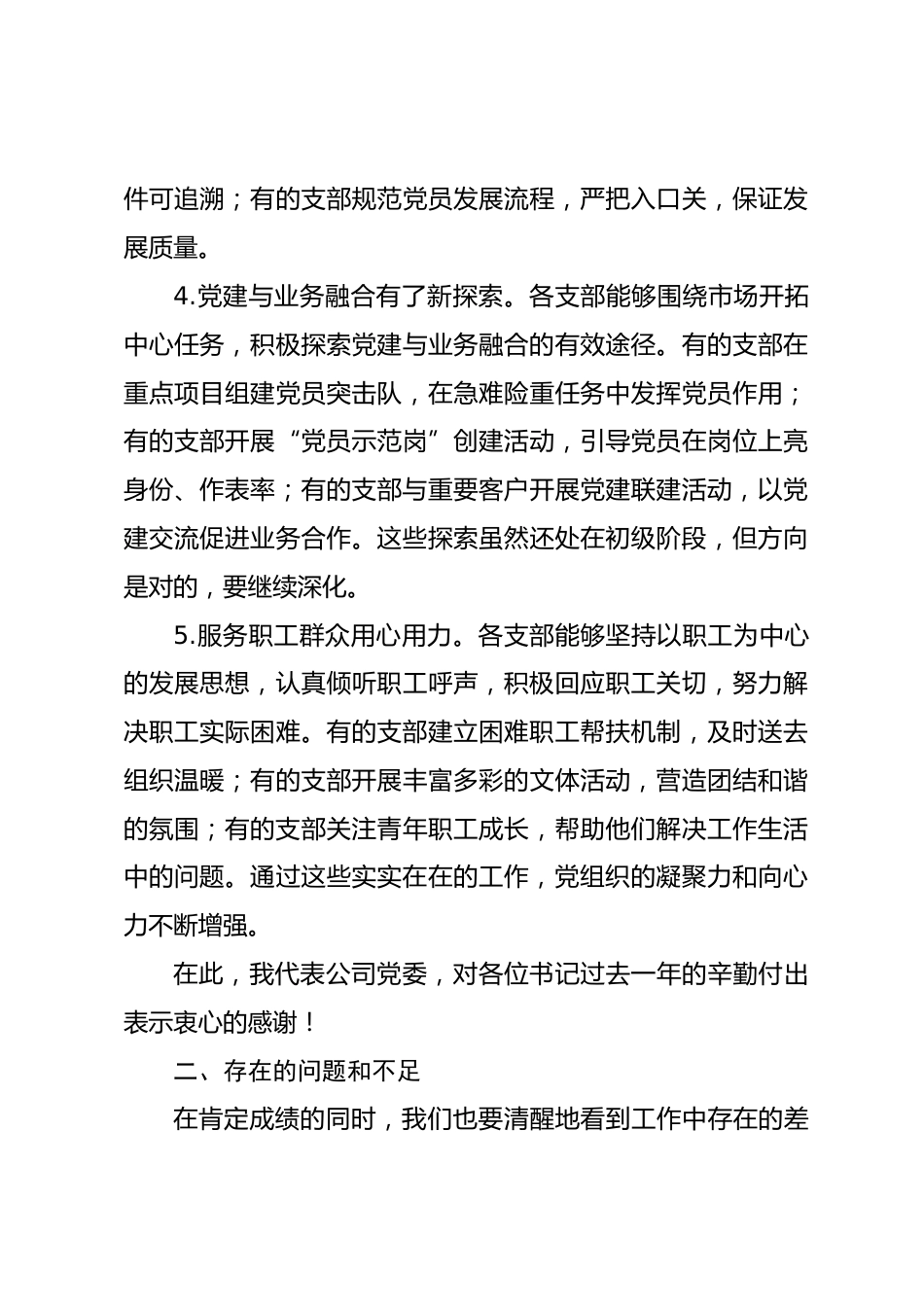 国企书记在基层党组织书记抓党建工作述职评议会议上的点评讲话_第3页