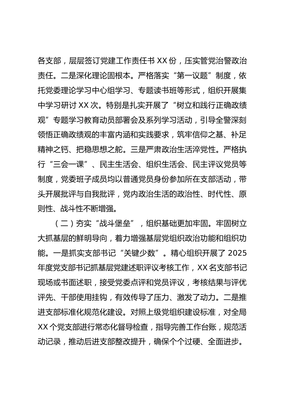 2026年第一季度区局党建工作总结报告_第2页