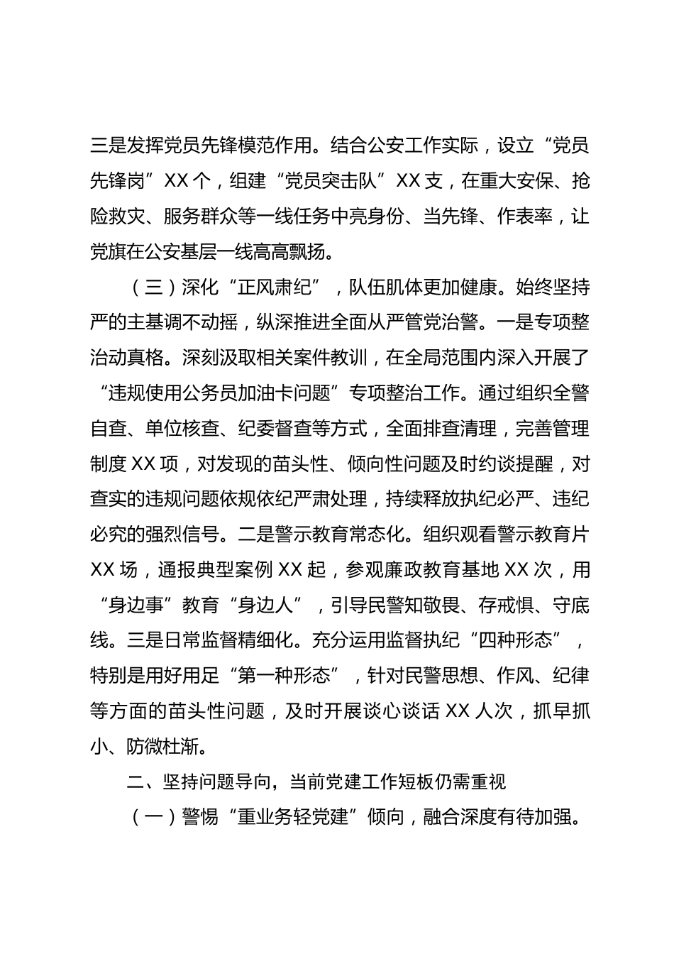 2026年第一季度区局党建工作总结报告_第3页