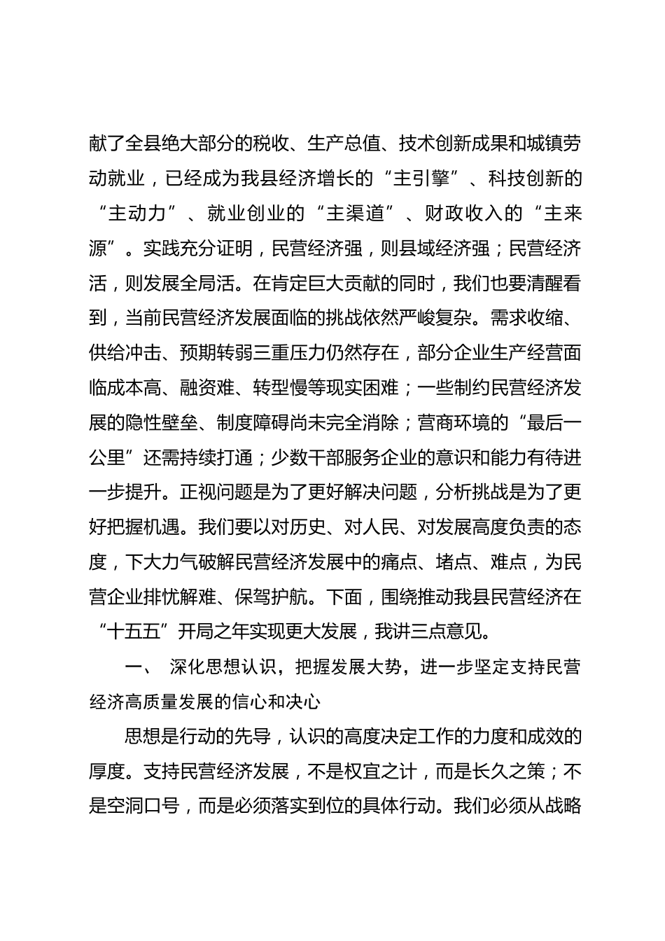 县委书记在2026年全县民营经济发展大会上的讲话_第2页