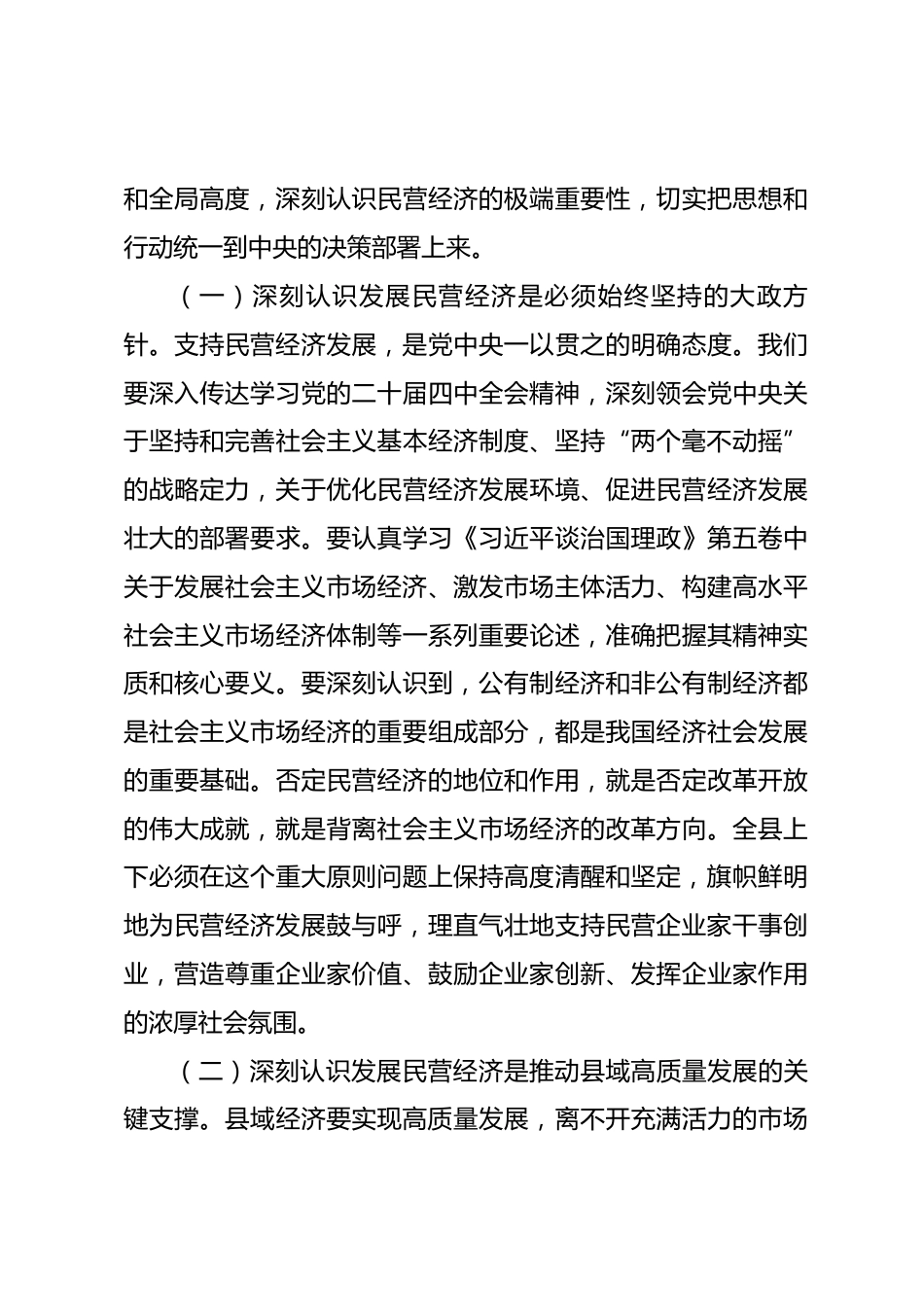 县委书记在2026年全县民营经济发展大会上的讲话_第3页