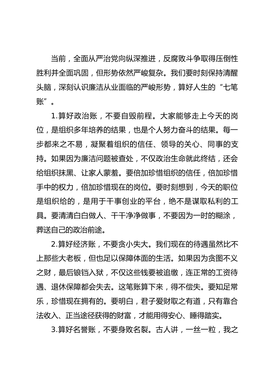 在新任职领导干部集体廉洁谈话会上的讲话_第3页