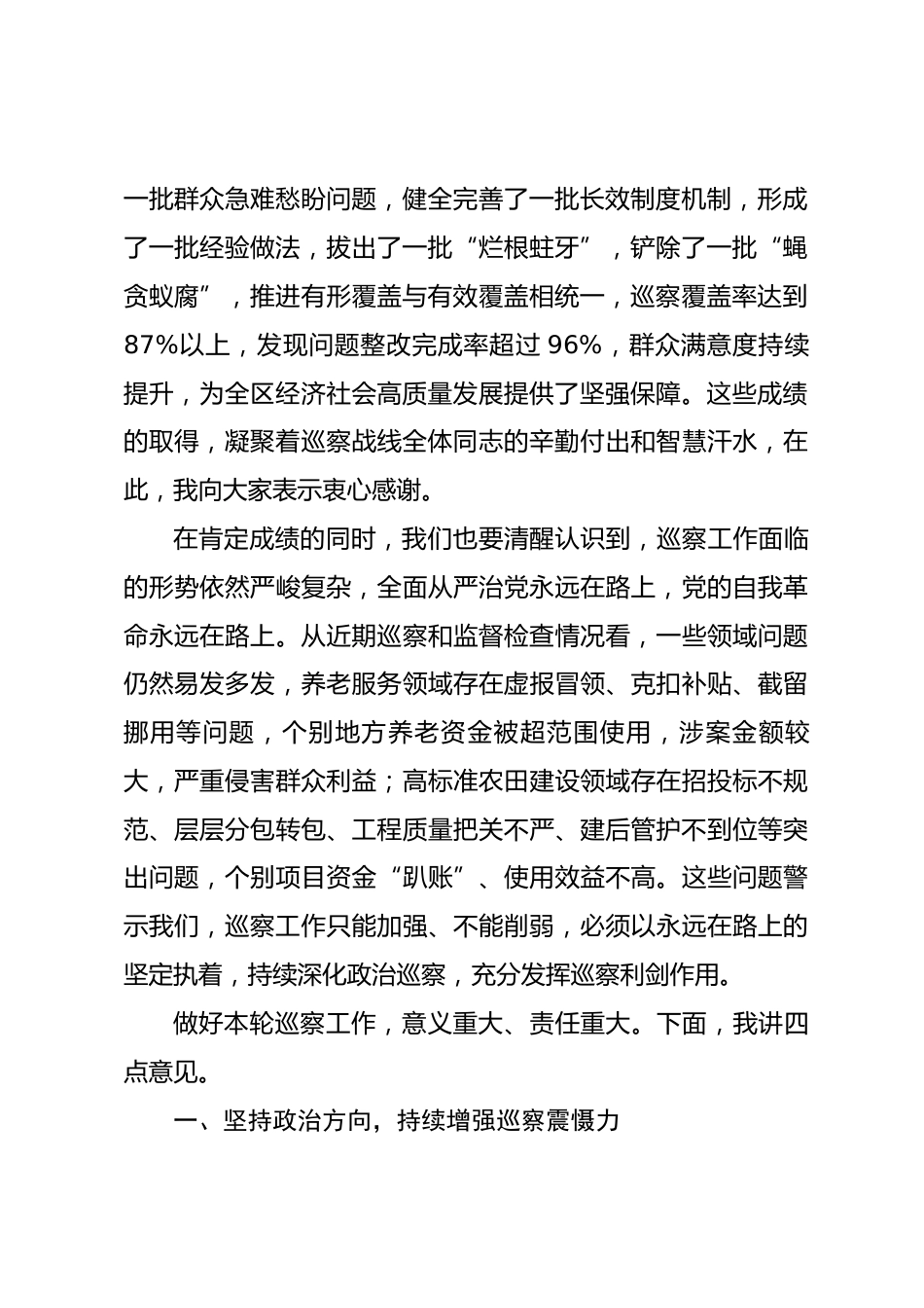 在区巡察工作会议暨二届区委第十二轮巡察动员部署会上的讲话_第2页