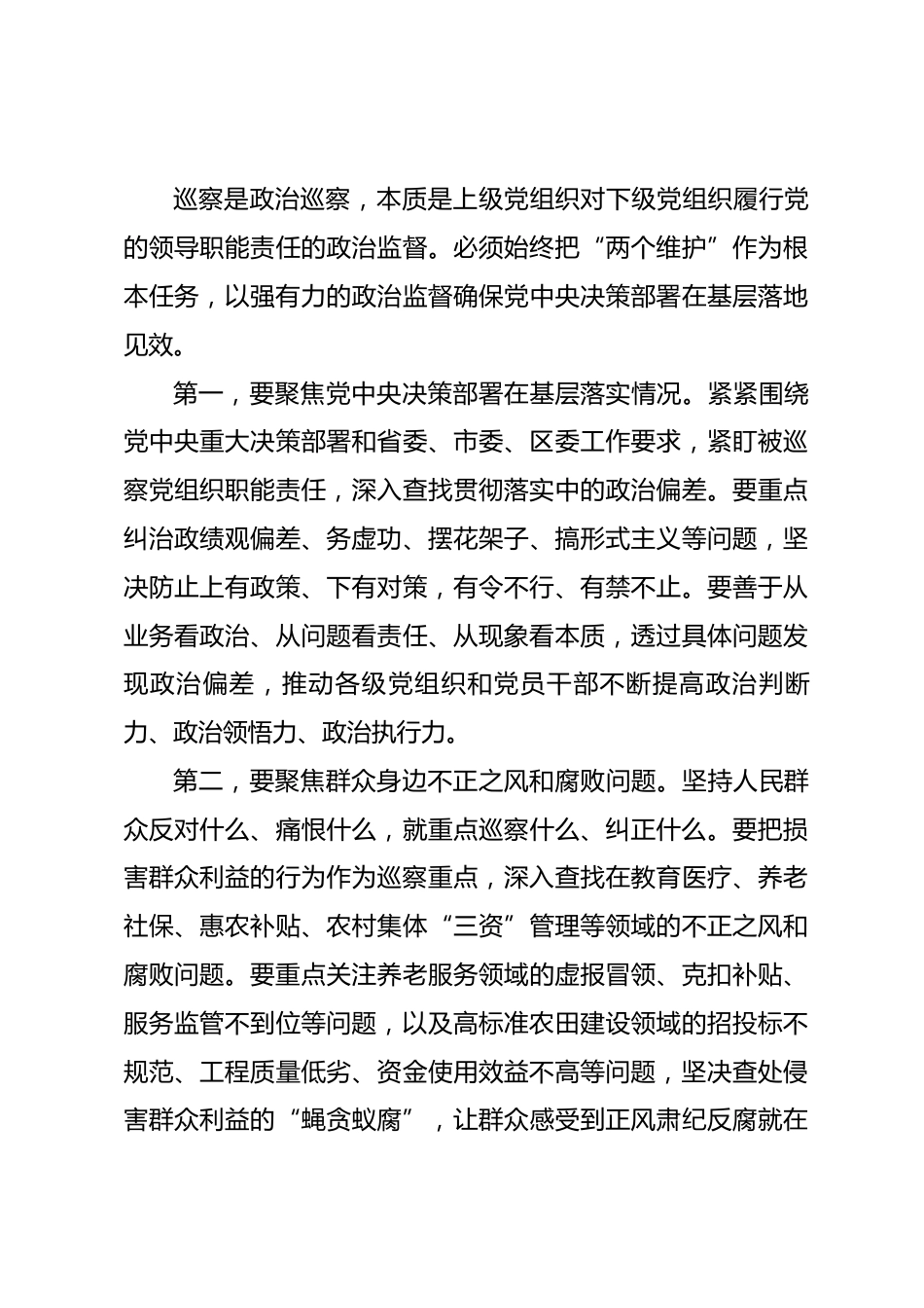 在区巡察工作会议暨二届区委第十二轮巡察动员部署会上的讲话_第3页