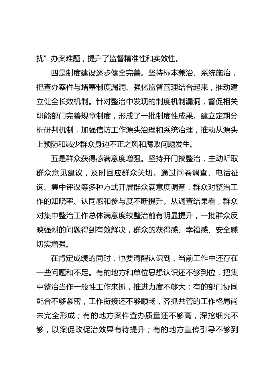 在2026年全市深化群众身边不正之风和腐败问题集中整治工作总结部署会上的讲话_第3页