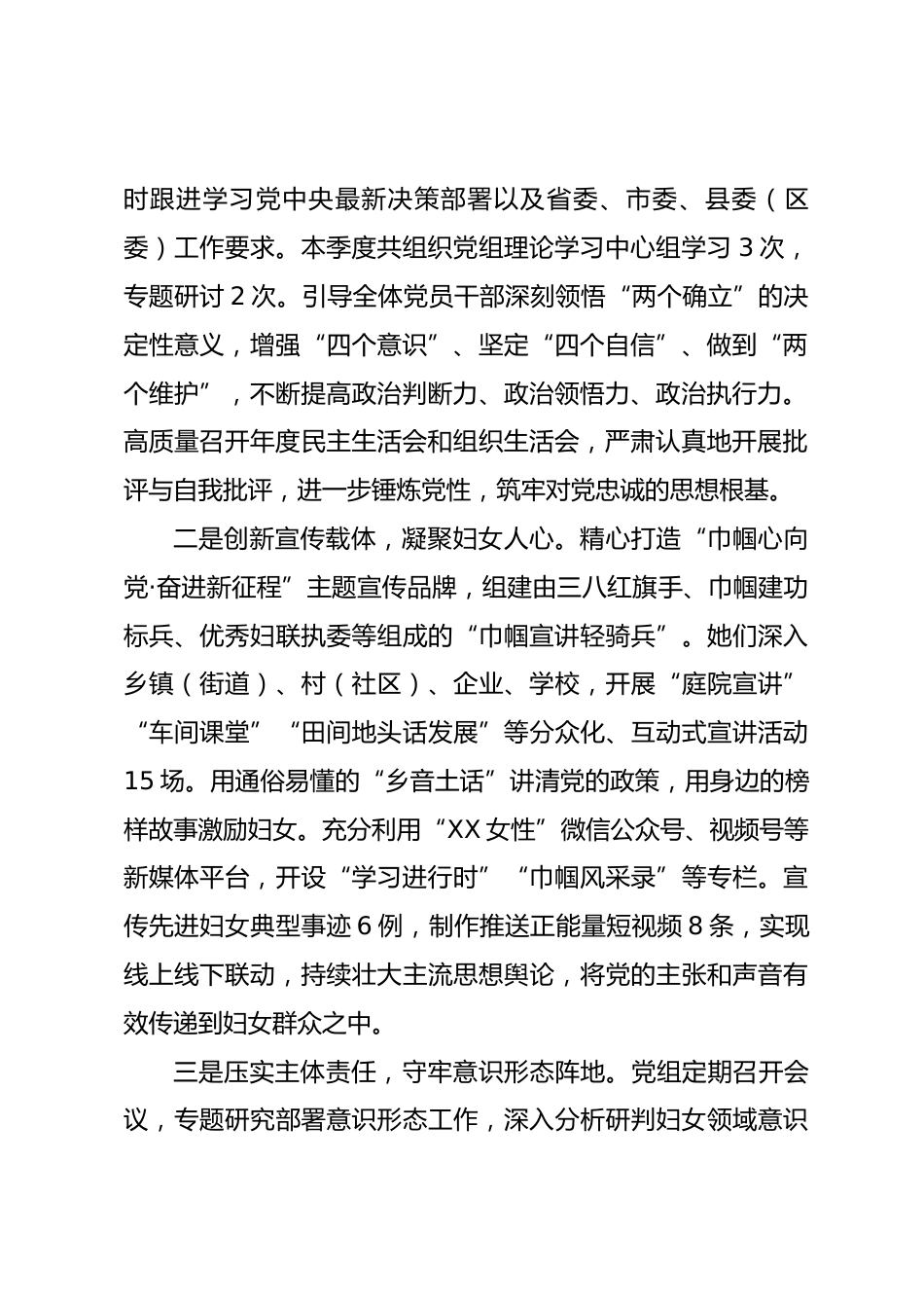 县（区）妇联党组2026年第一季度党建工作总结_第2页