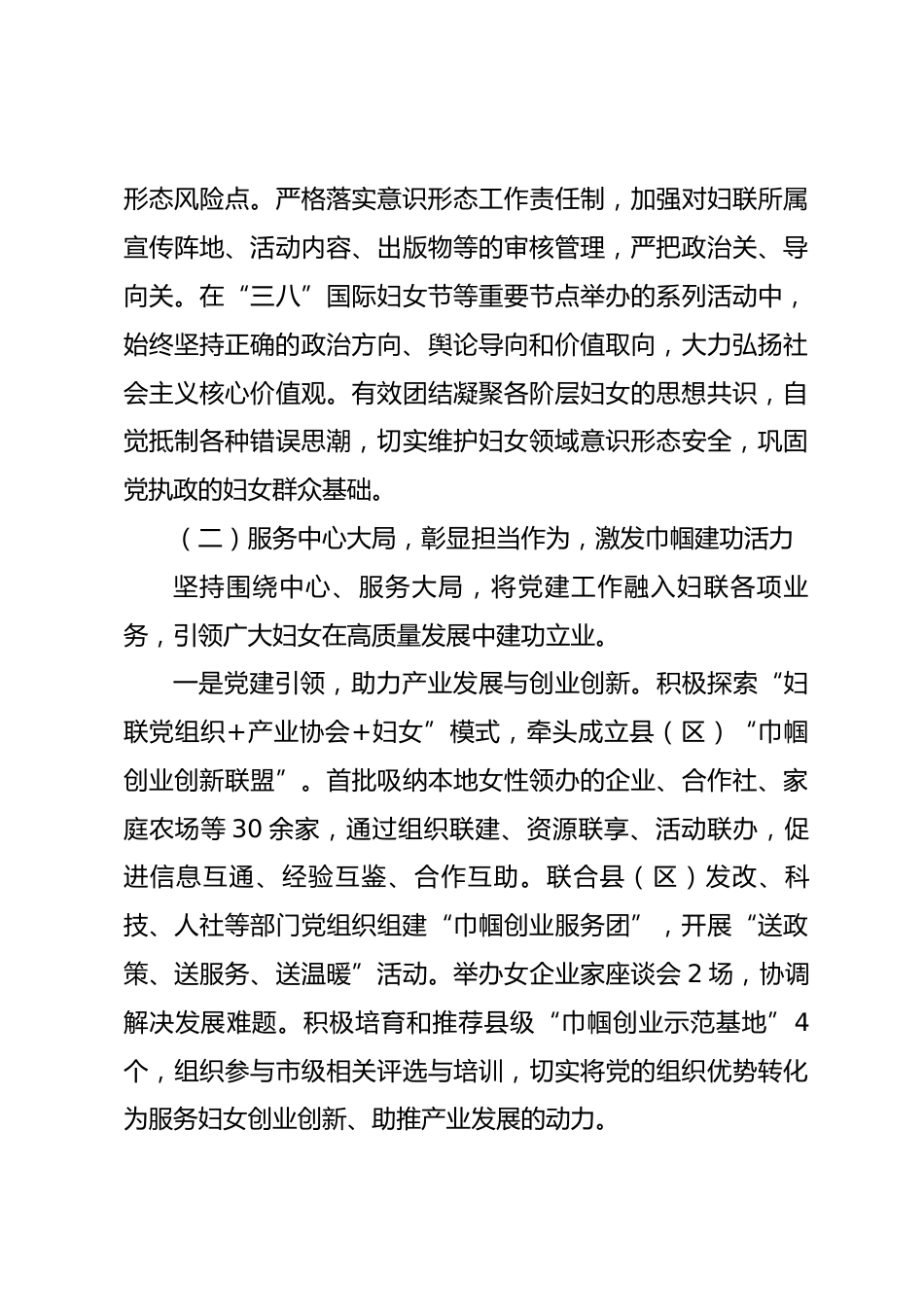 县（区）妇联党组2026年第一季度党建工作总结_第3页