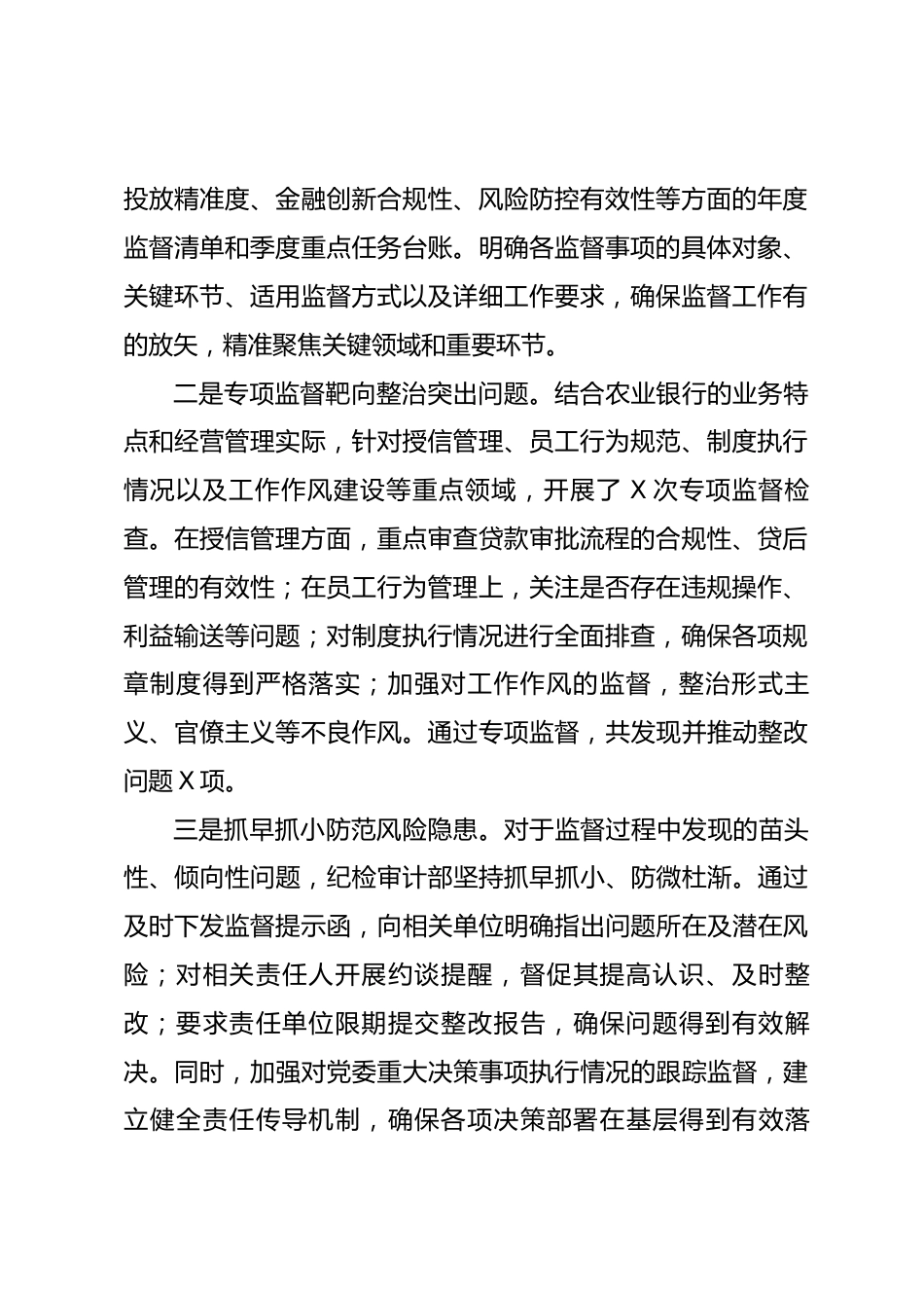 农业银行纪检审计部2026年一季度工作报告_第2页