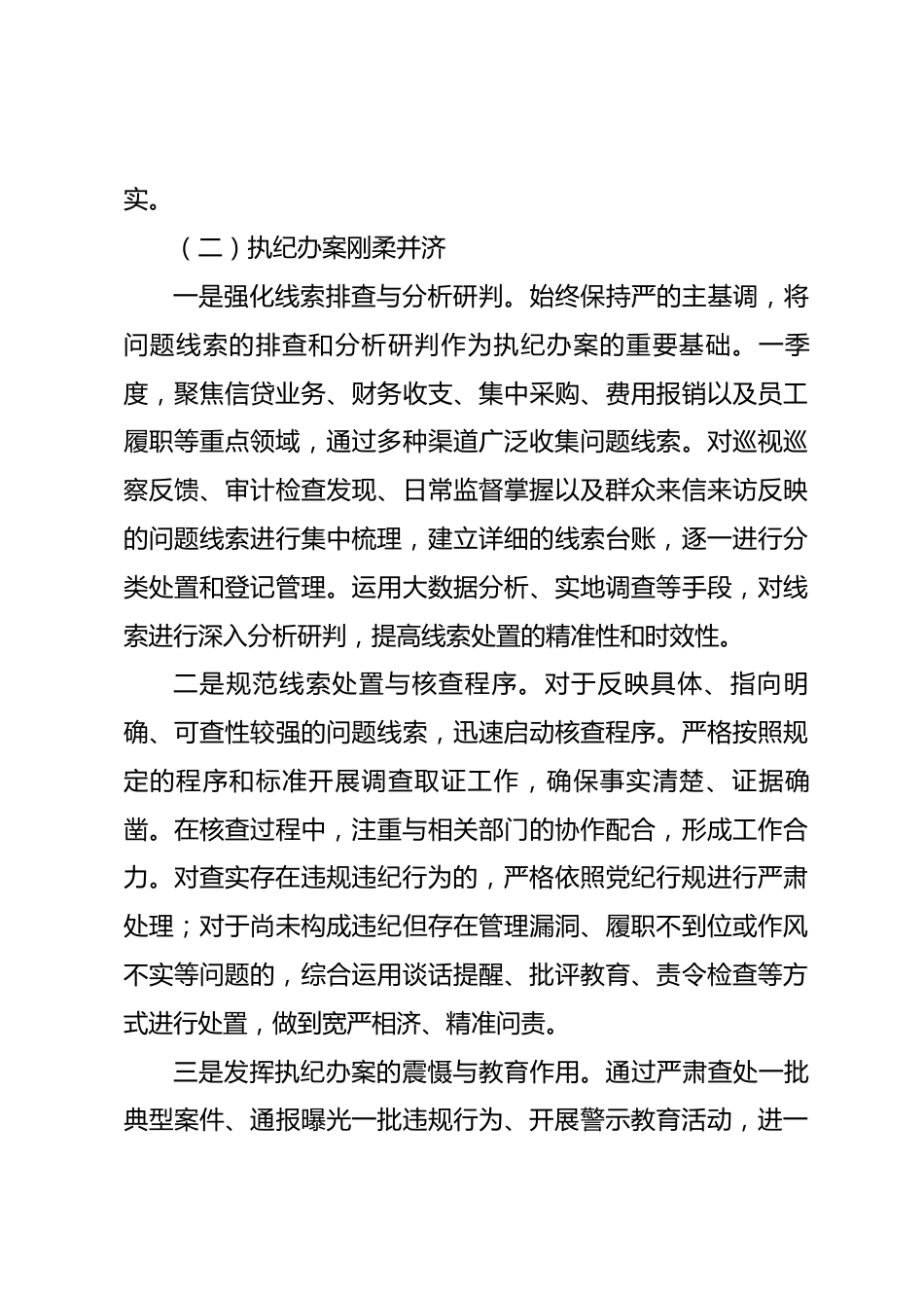 农业银行纪检审计部2026年一季度工作报告_第3页