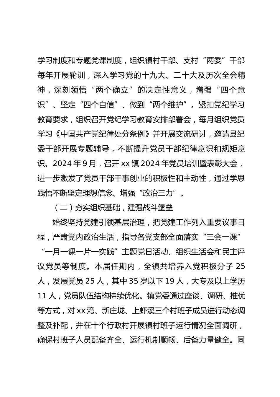 xx镇2026年领导班子换届5年述职报告_第2页