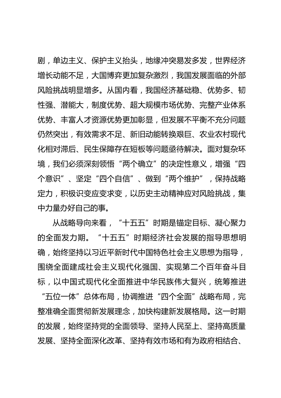“十五五时期经济社会发展的重大战略任务”网课学习交流材料_第3页