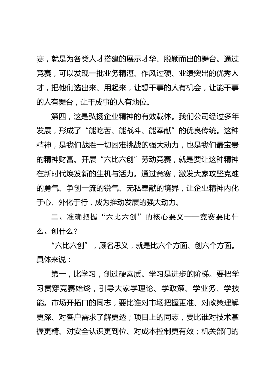 国企书记在“六比六创”劳动竞赛活动启动仪式上的讲话_第3页