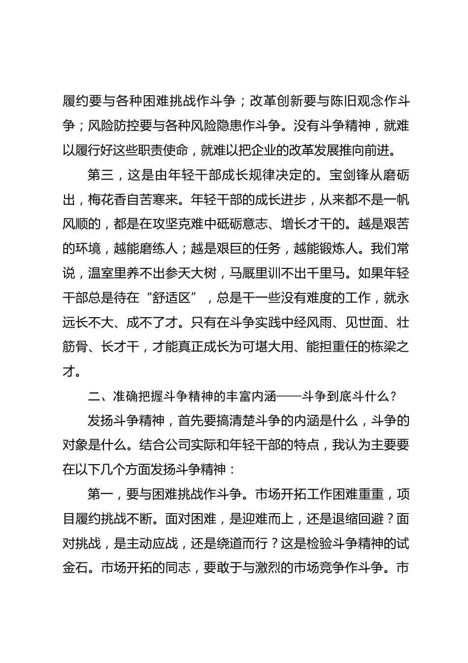 国企书记在优秀年轻干部座谈会上的讲话_第3页