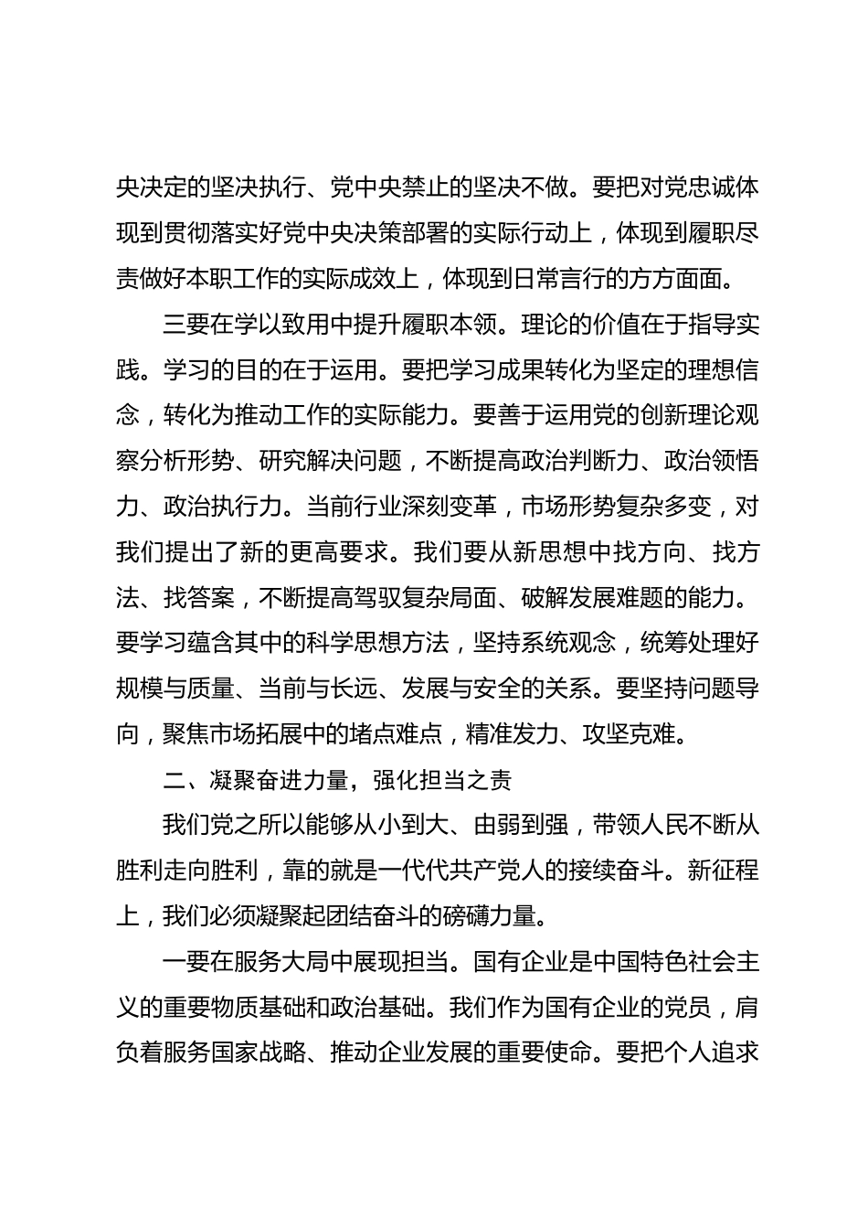国企书记在公司2026年优秀共产党员表彰大会上的讲话_第3页