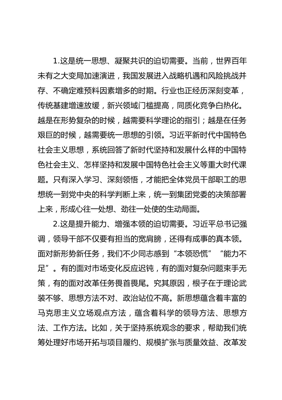国企书记在党委理论中心组学习会上的领学发言_第2页