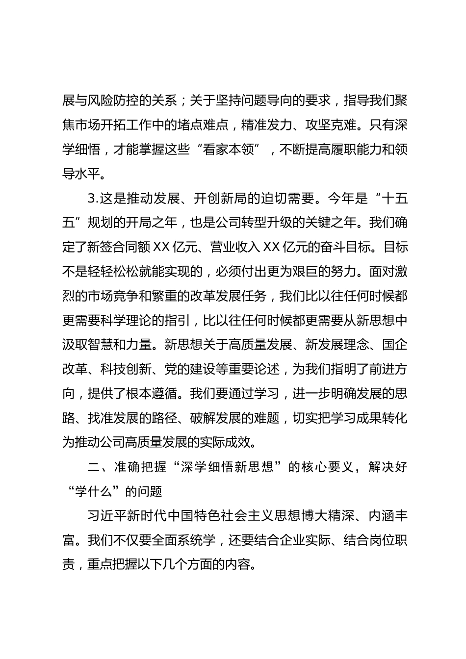 国企书记在党委理论中心组学习会上的领学发言_第3页