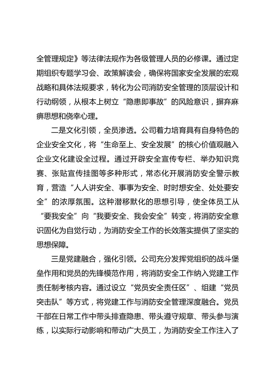 公司关于申报省级消防安全先进单位的先进事迹材料_第2页