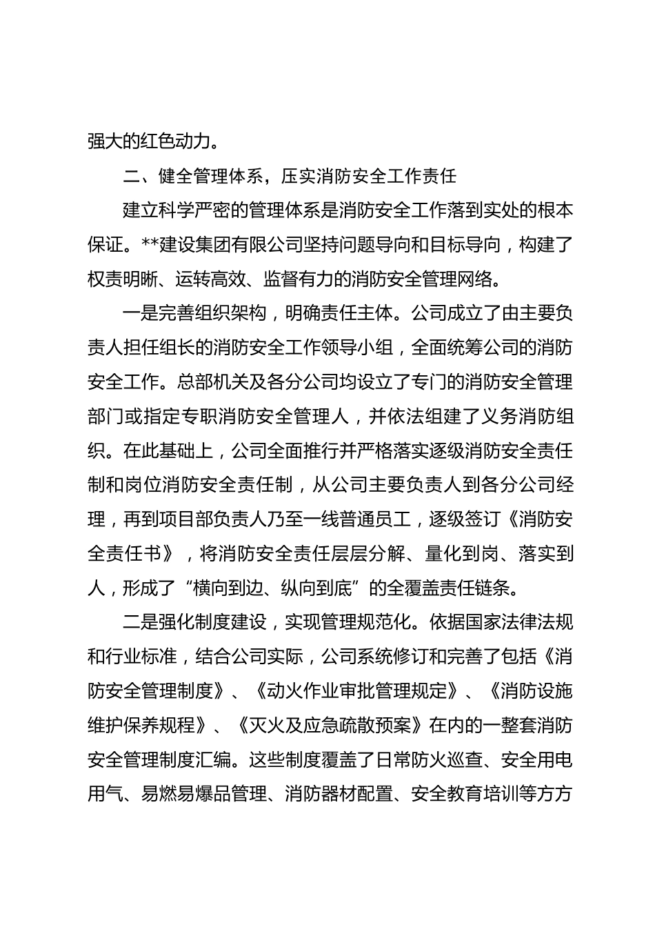 公司关于申报省级消防安全先进单位的先进事迹材料_第3页