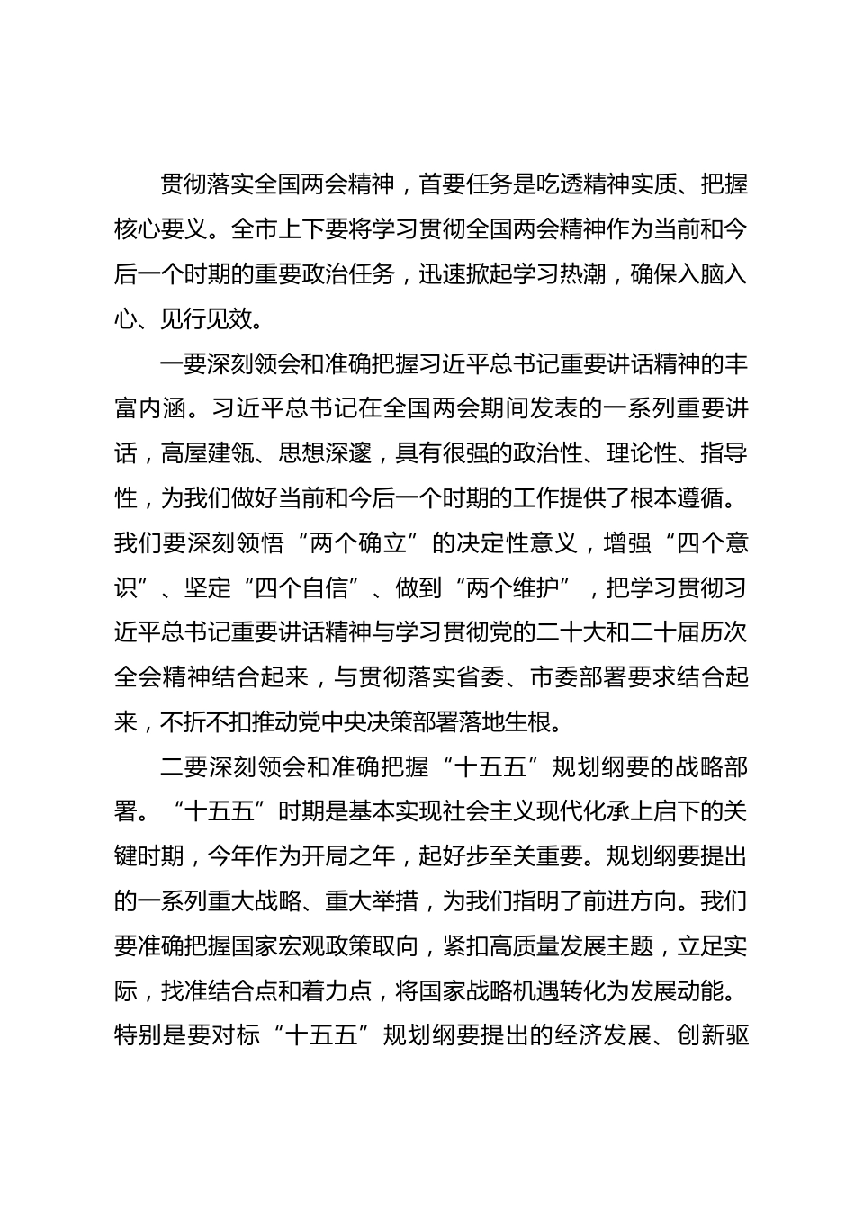 在市经开区传达学习全国两会精神会议上的讲话_第2页