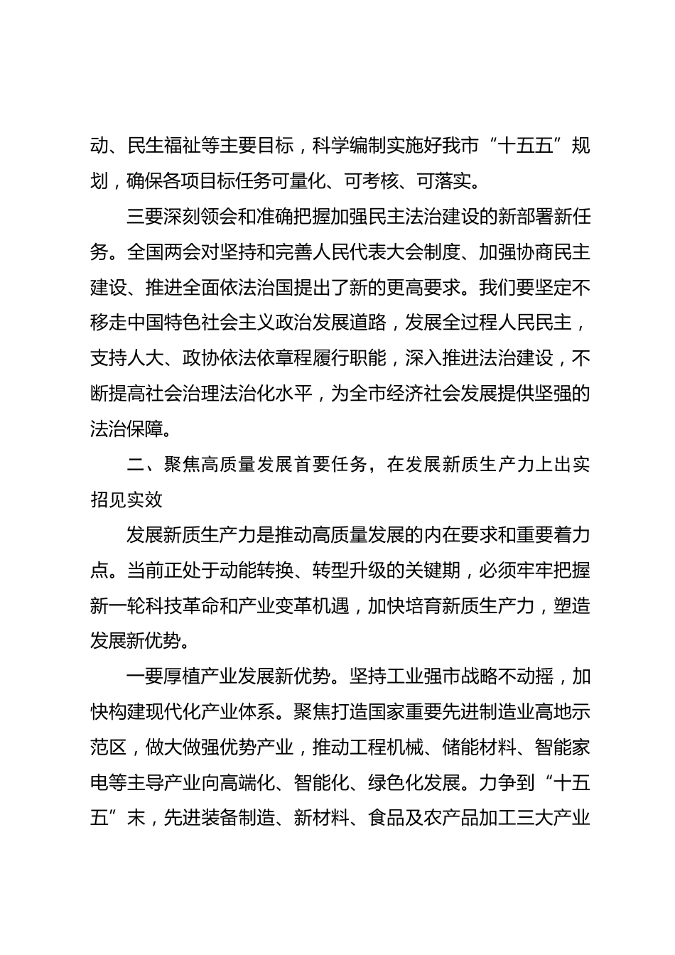 在市经开区传达学习全国两会精神会议上的讲话_第3页