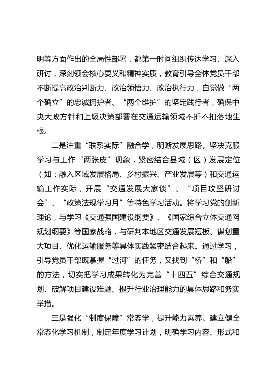 县（区）交通运输局以高质量党建推动中心工作提质增效经验总结_第2页
