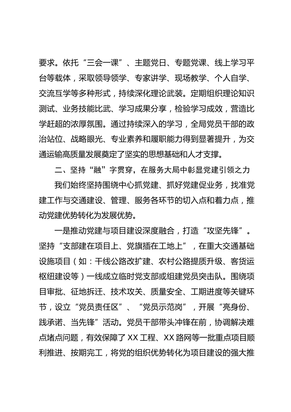 县（区）交通运输局以高质量党建推动中心工作提质增效经验总结_第3页