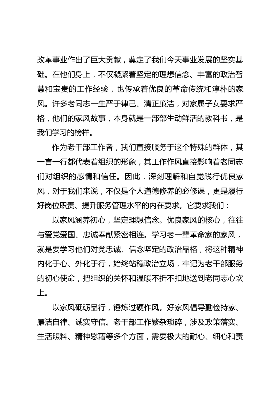 老干部工作者关于家风家教的学习感悟_第2页
