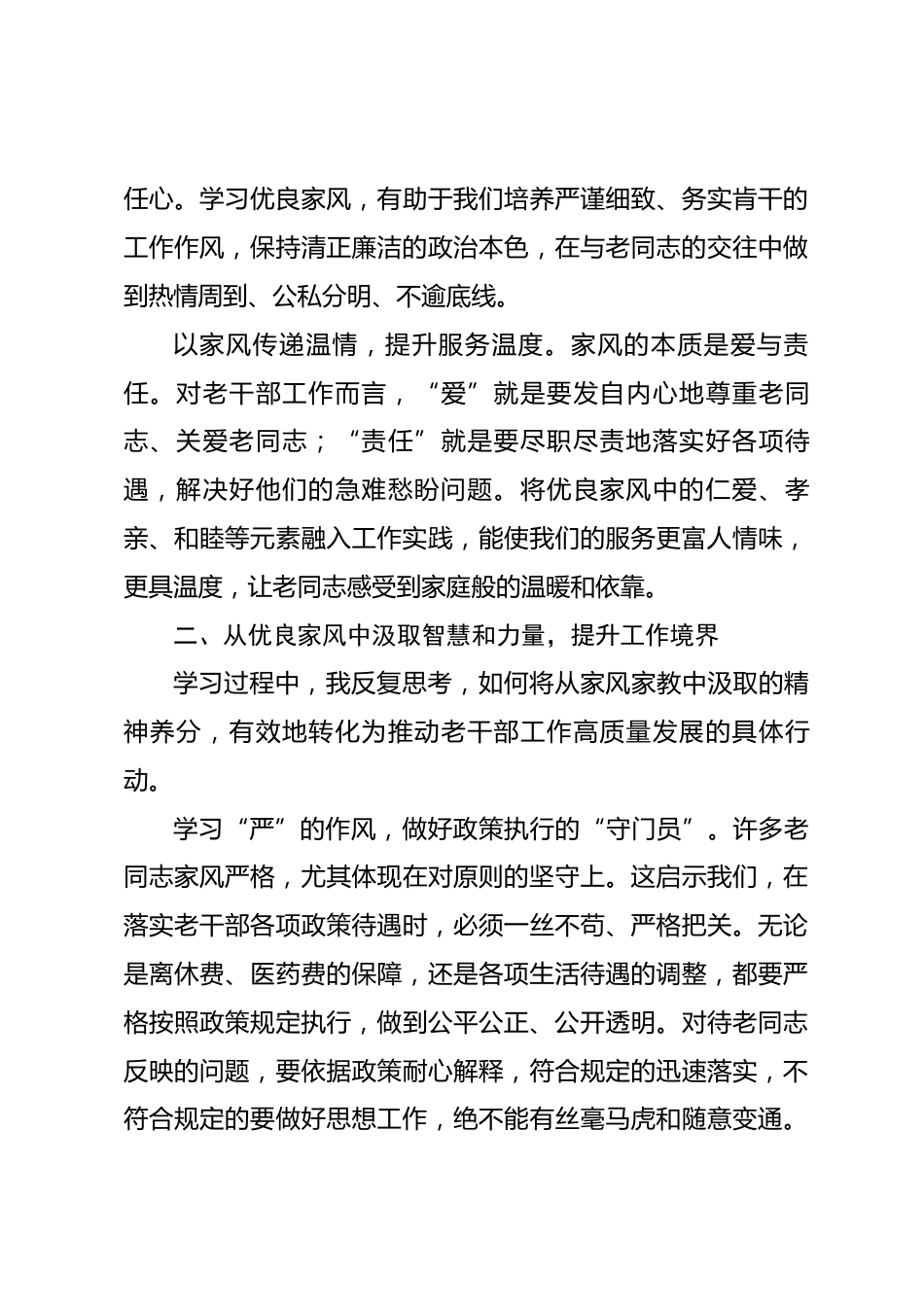 老干部工作者关于家风家教的学习感悟_第3页