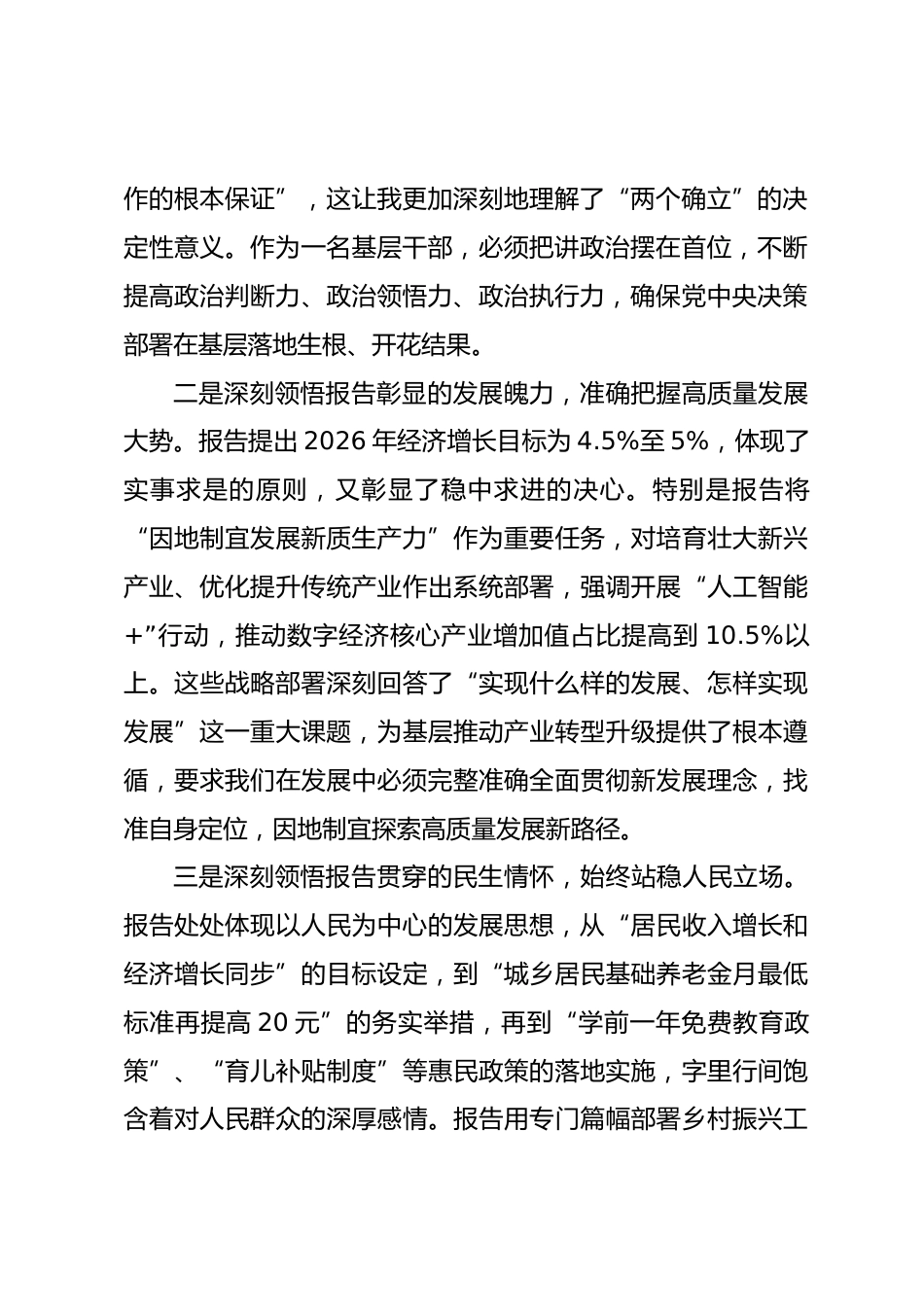 乡镇党委书记学习2026年全国政府工作报告感悟_第2页