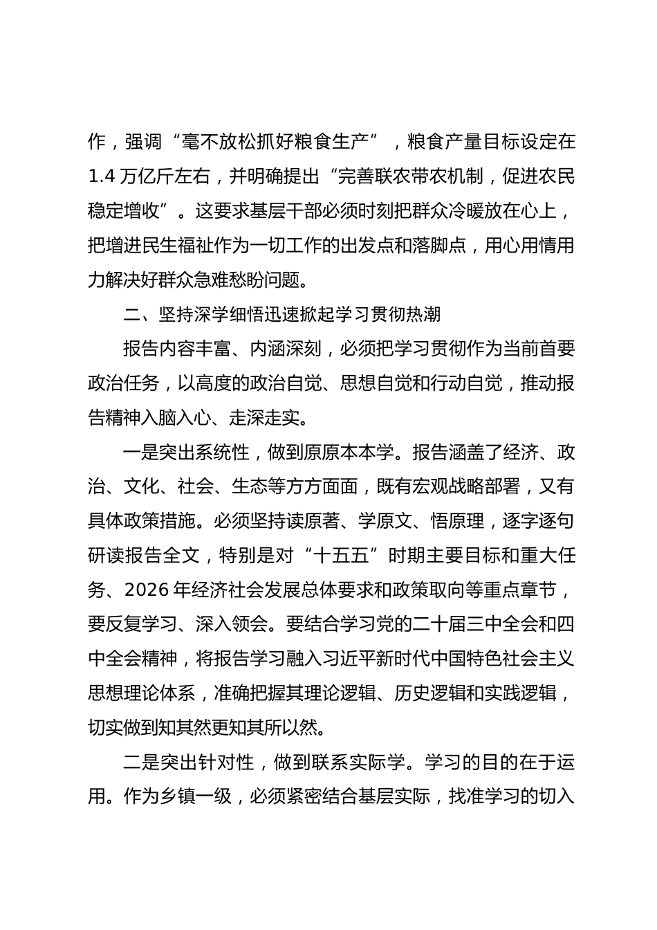 乡镇党委书记学习2026年全国政府工作报告感悟_第3页