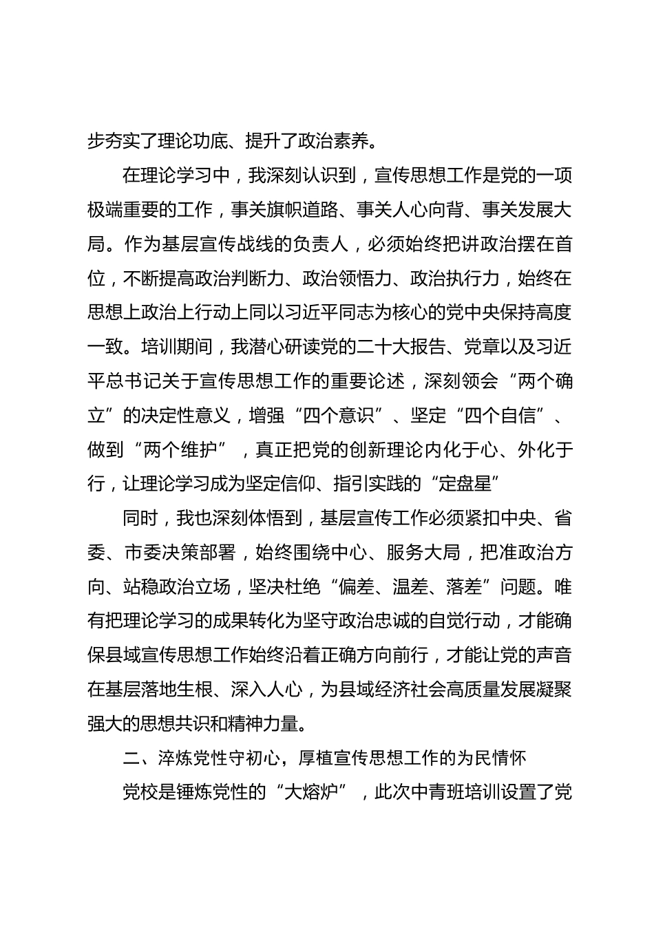 县委宣传部部长在省委党校中青班培训时的心得体会_第2页