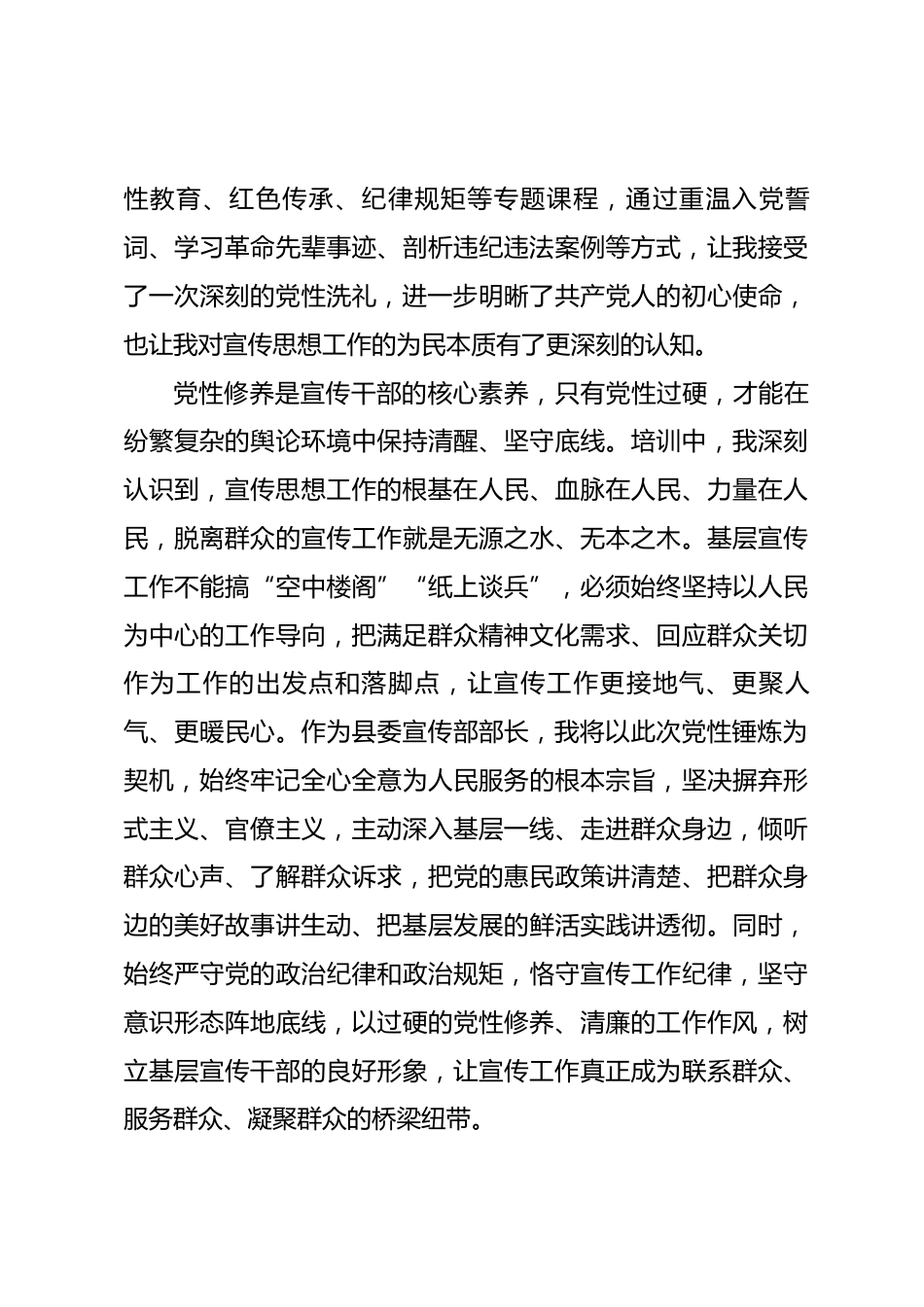 县委宣传部部长在省委党校中青班培训时的心得体会_第3页
