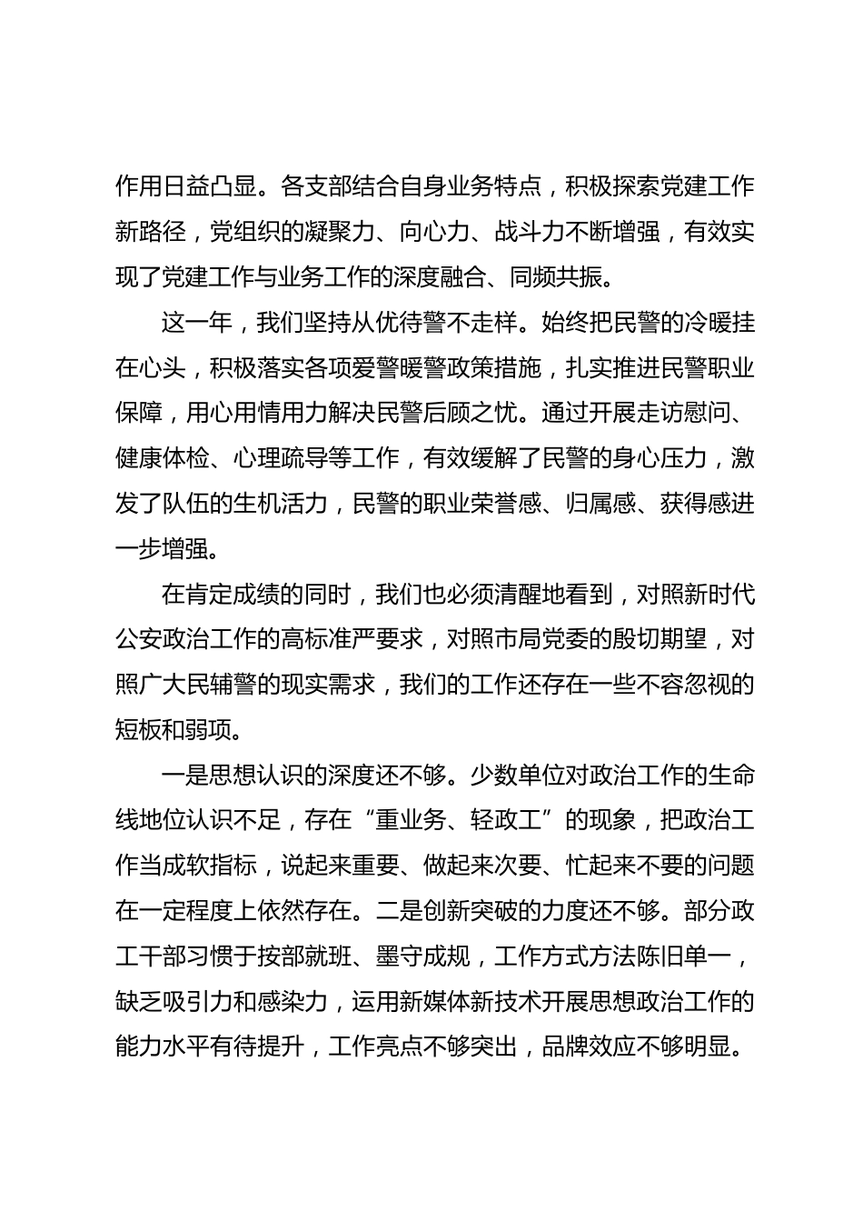 在2026年全县公安政治工作会议上的讲话_第3页