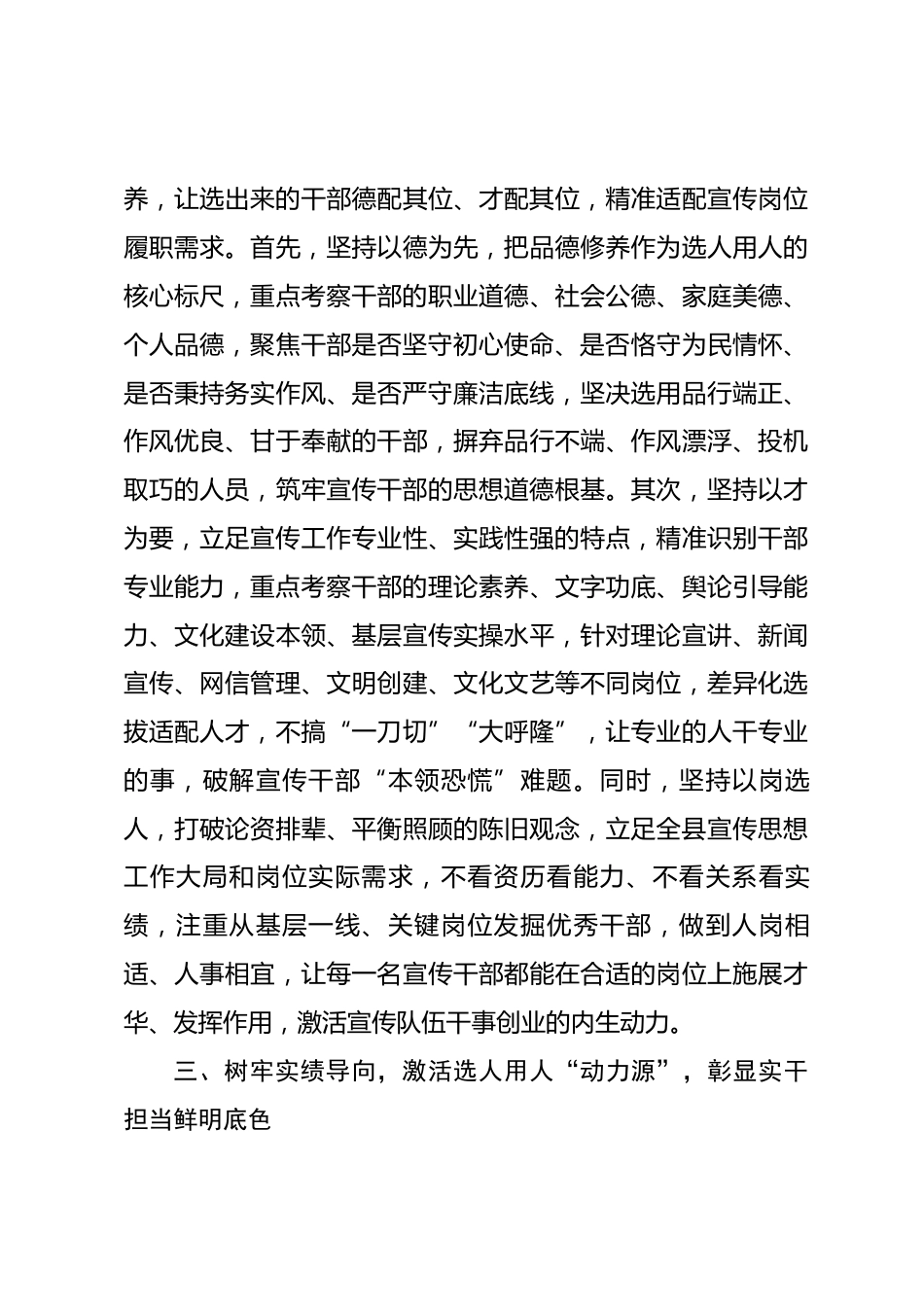县委宣传部部长在选人用人研讨会上的发言_第3页