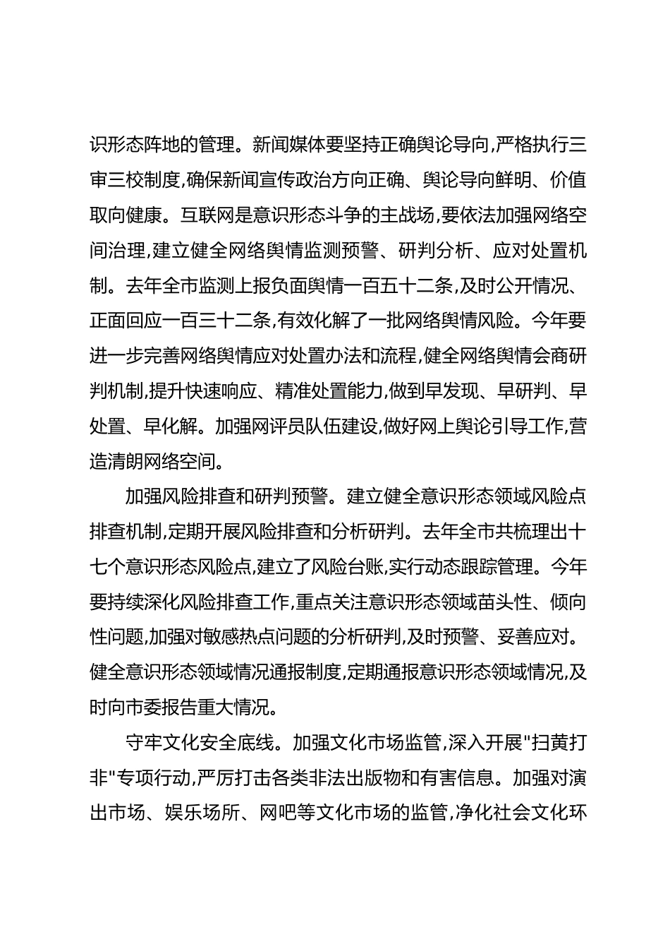 在全市2026年宣传思想文化工作推进会上的讲话_第3页