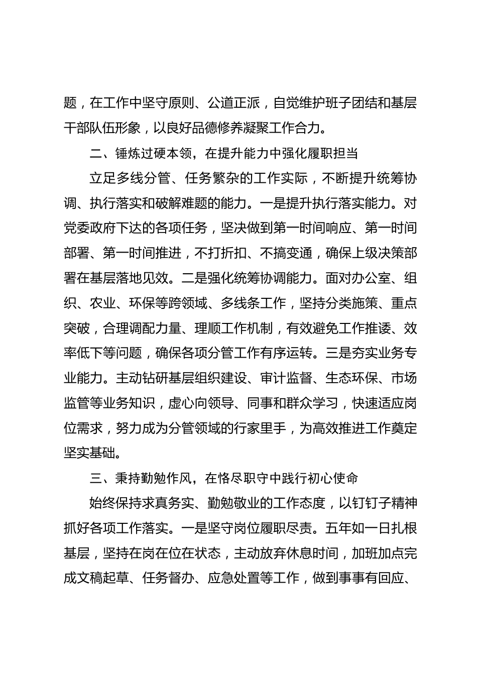 乡镇组织委员五年述职报告_第2页