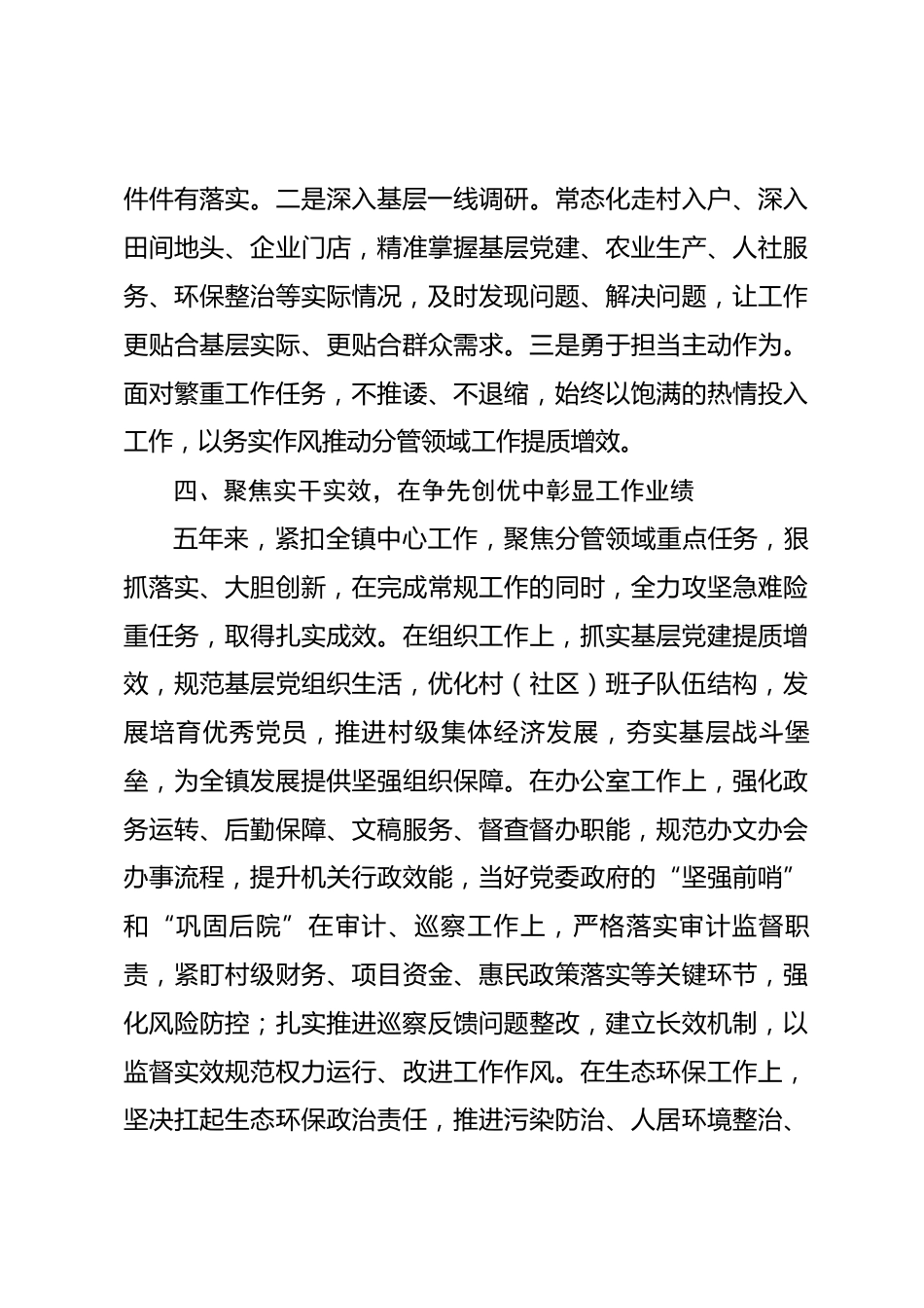 乡镇组织委员五年述职报告_第3页